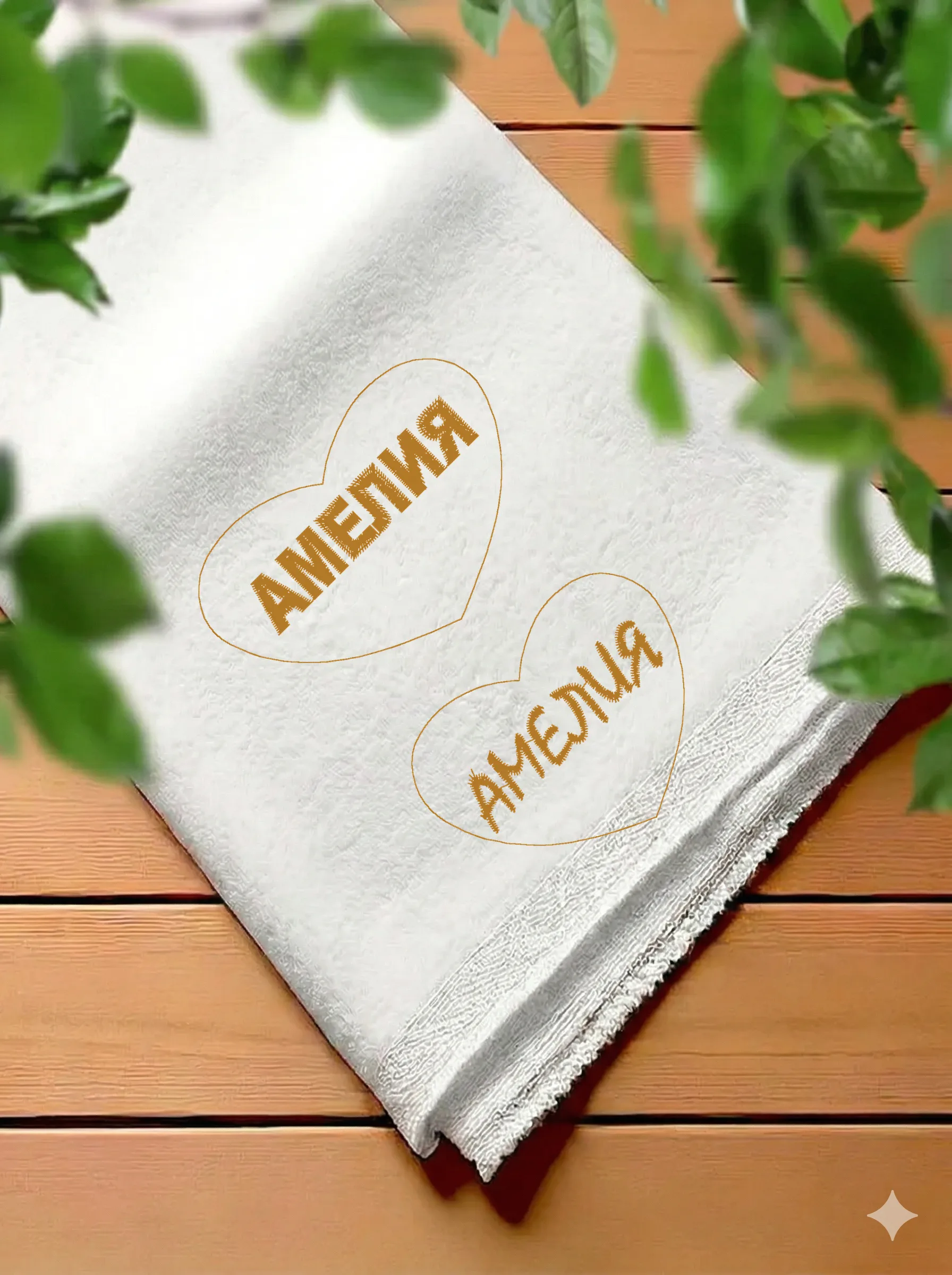 Имя Амелия в сердце (миниатюра 7)