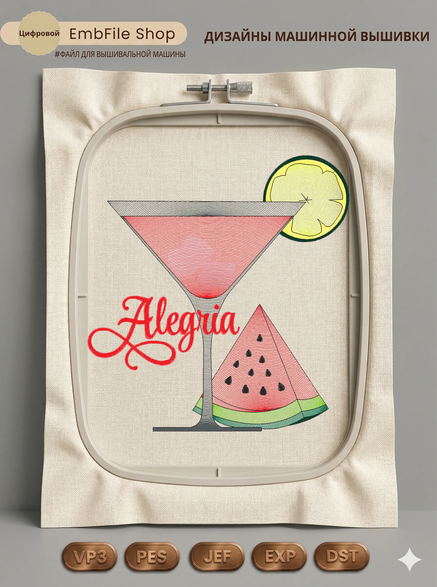 Арбузный коктейль Alegria