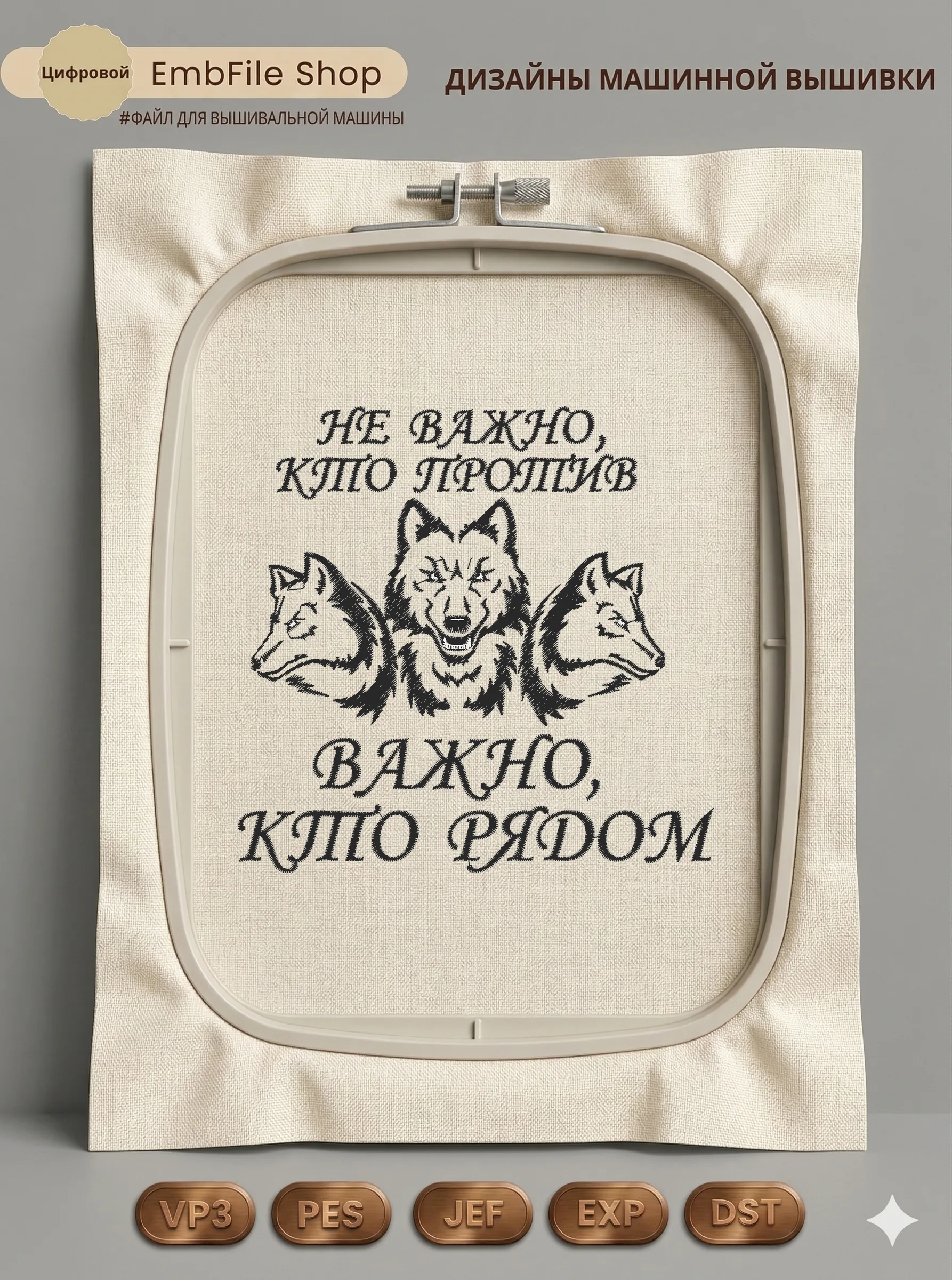 Стая волков с надписью