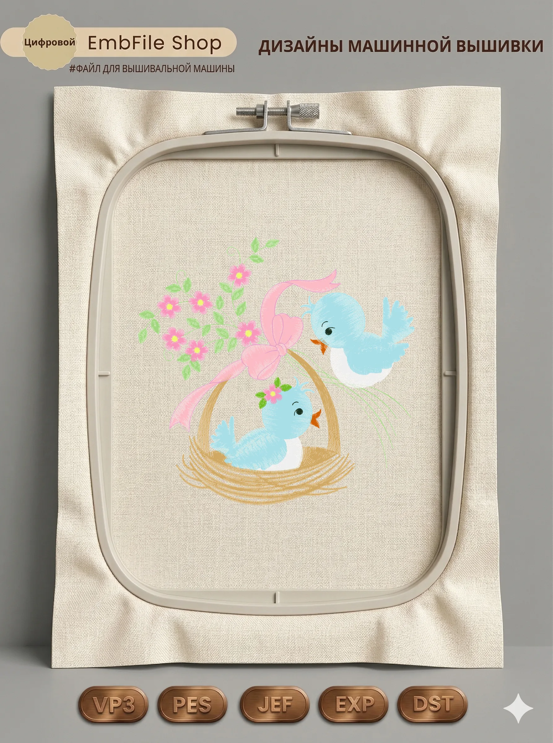 Птички в гнезде