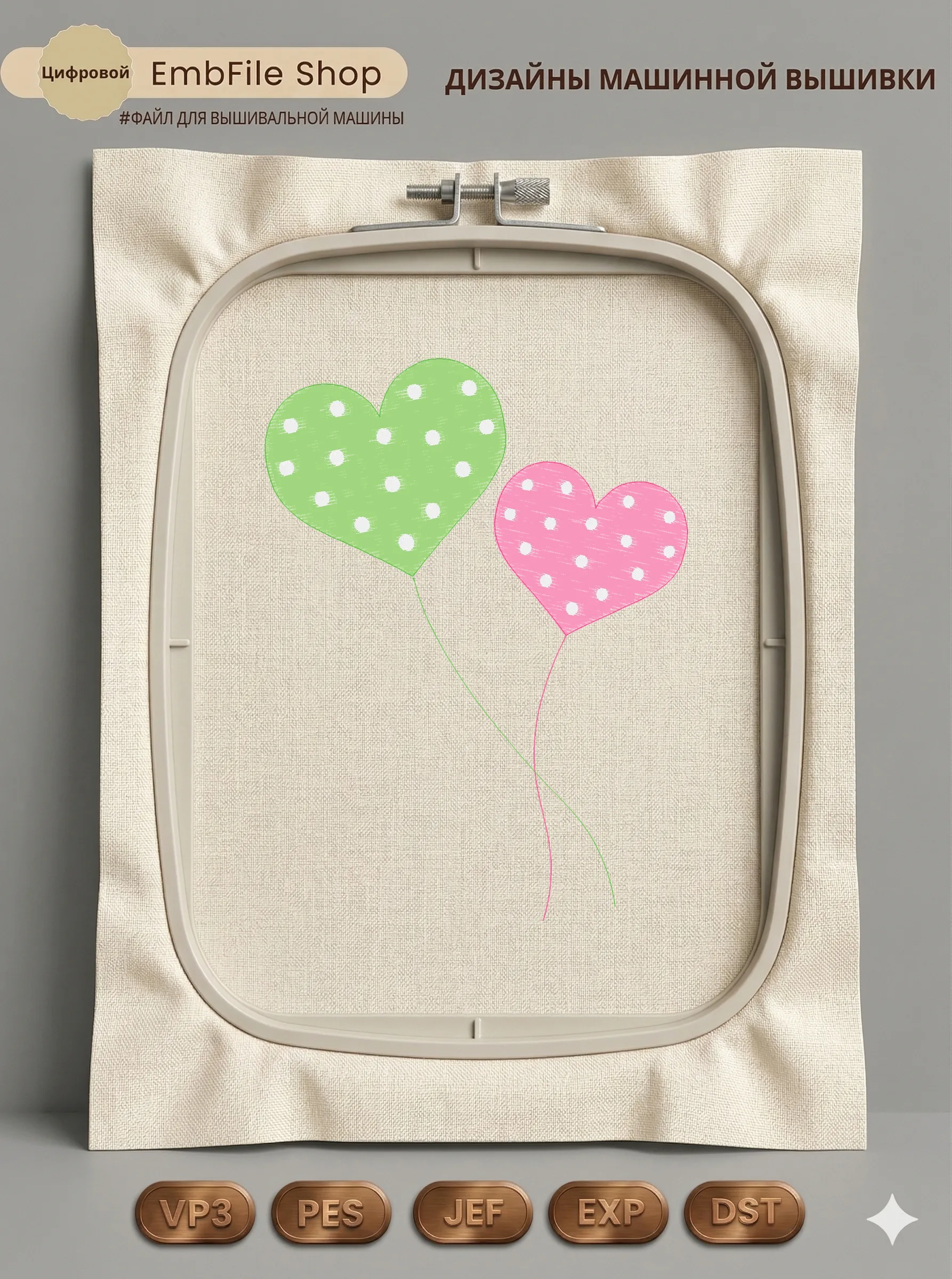 04 Coeurspois Balloon