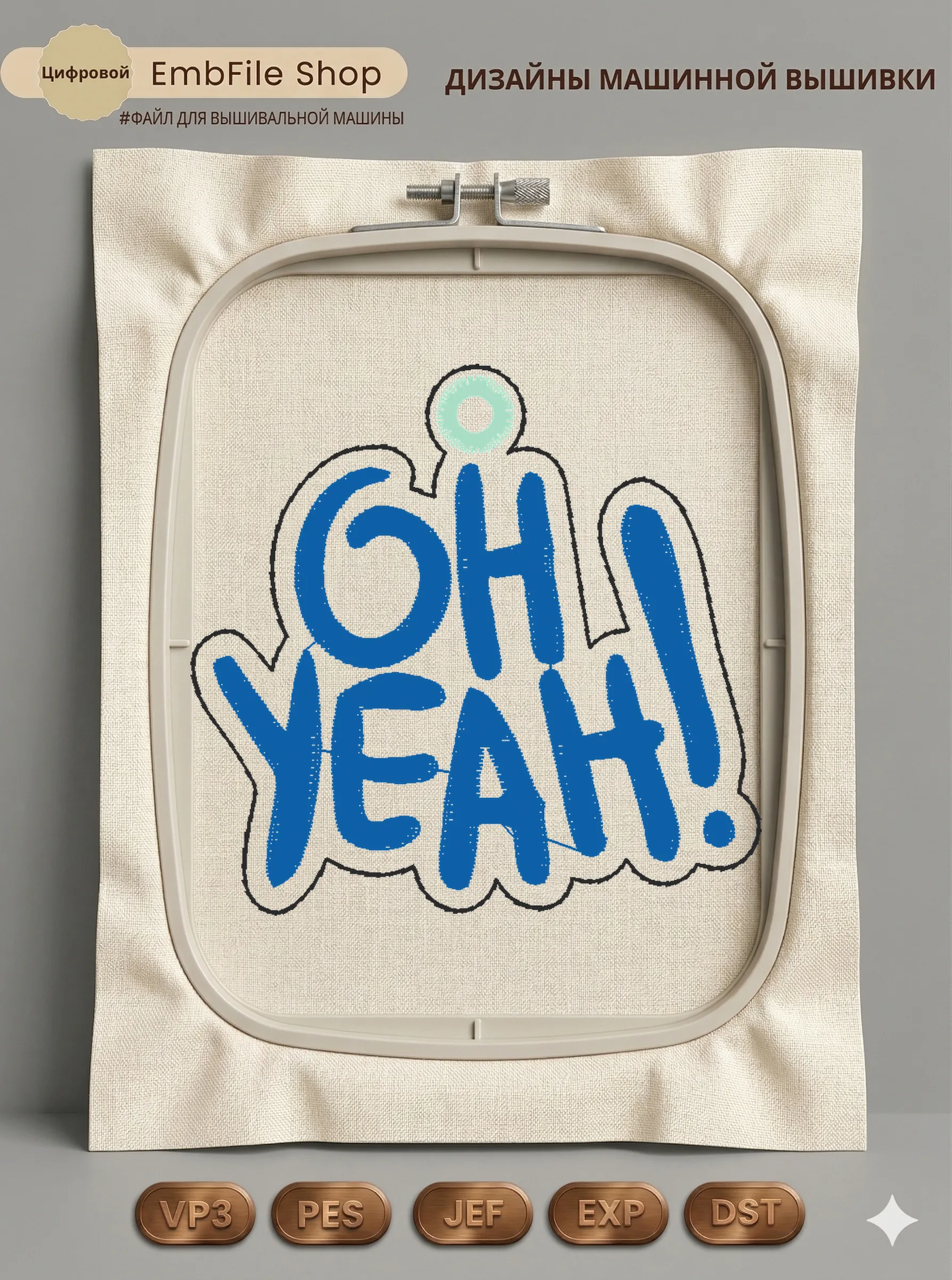 Надпись Oh Yeah!