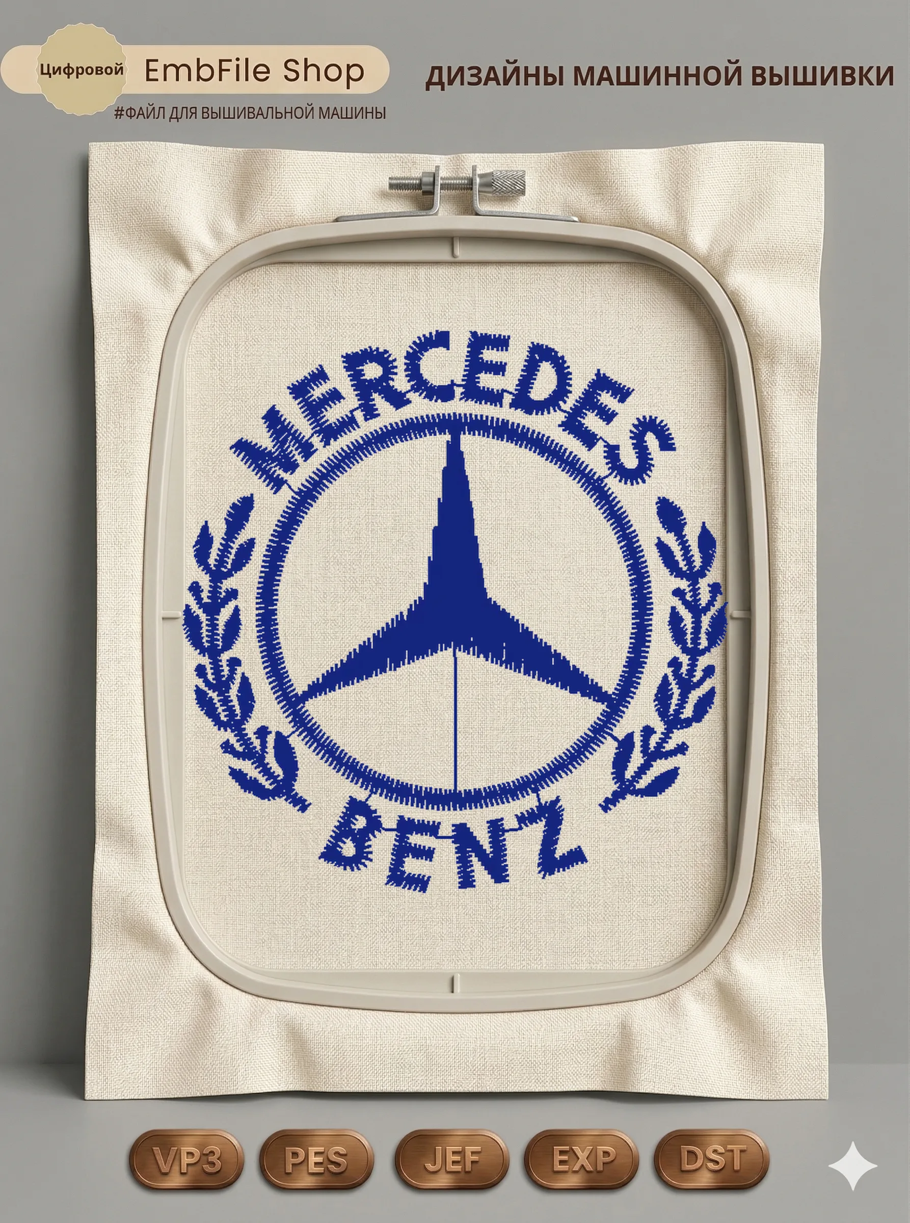 Эмблема Mercedes-Benz