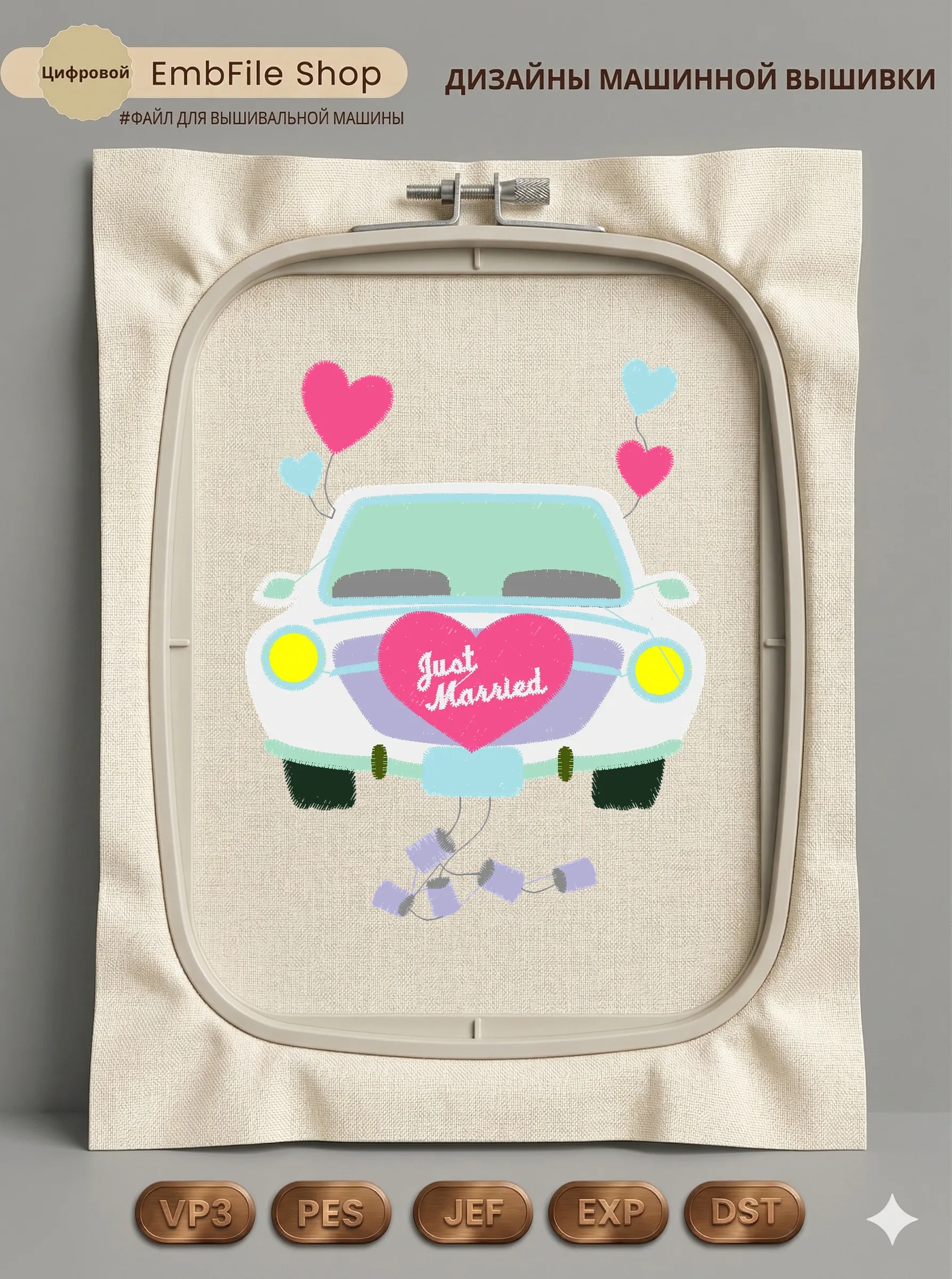 4X4 Justmarried Fill