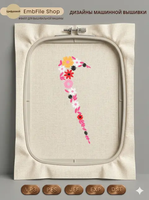 (Ned 2) Flowers Swoosh (4 8 In)
