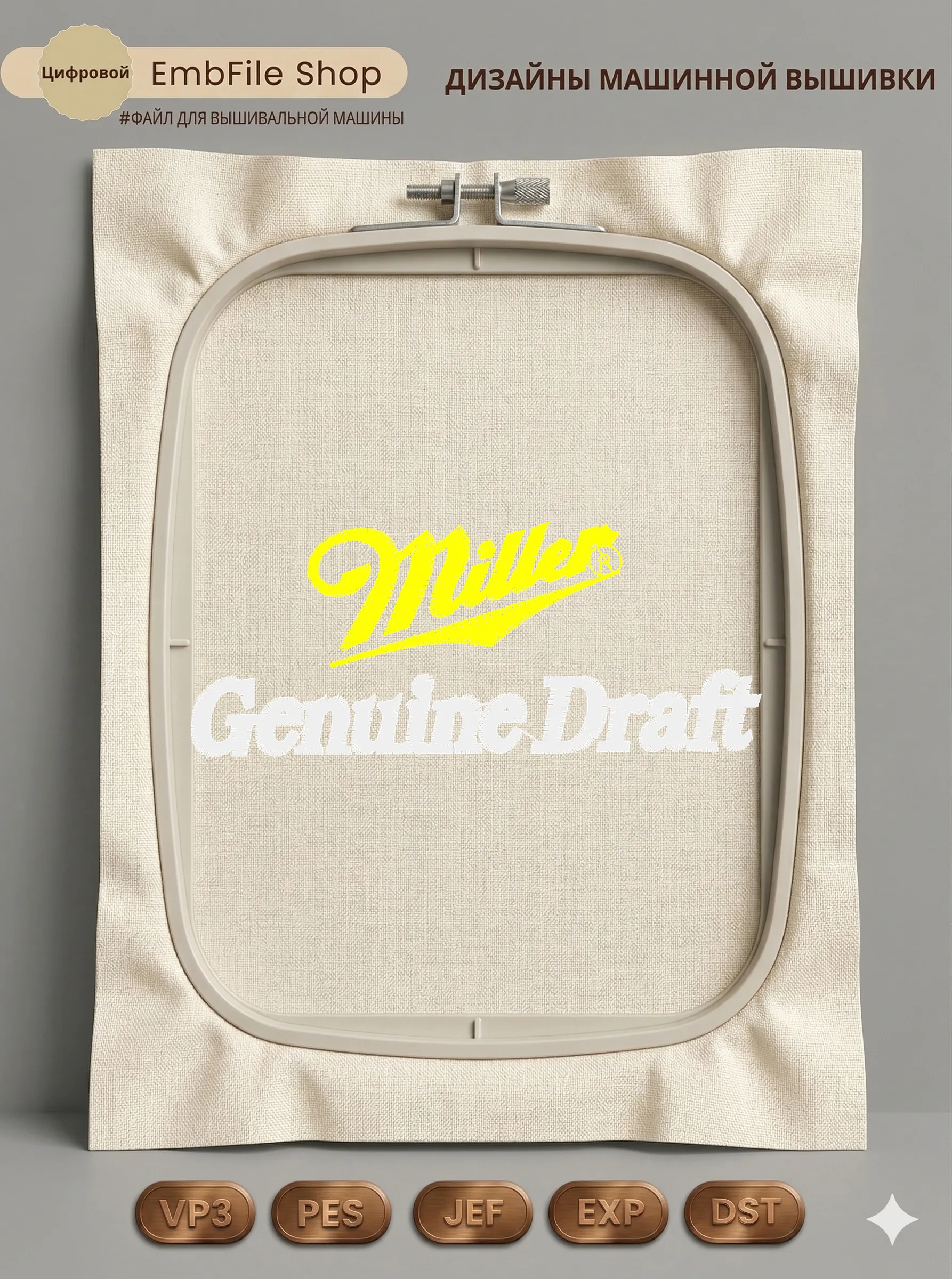 Логотип Miller Genuine Draft