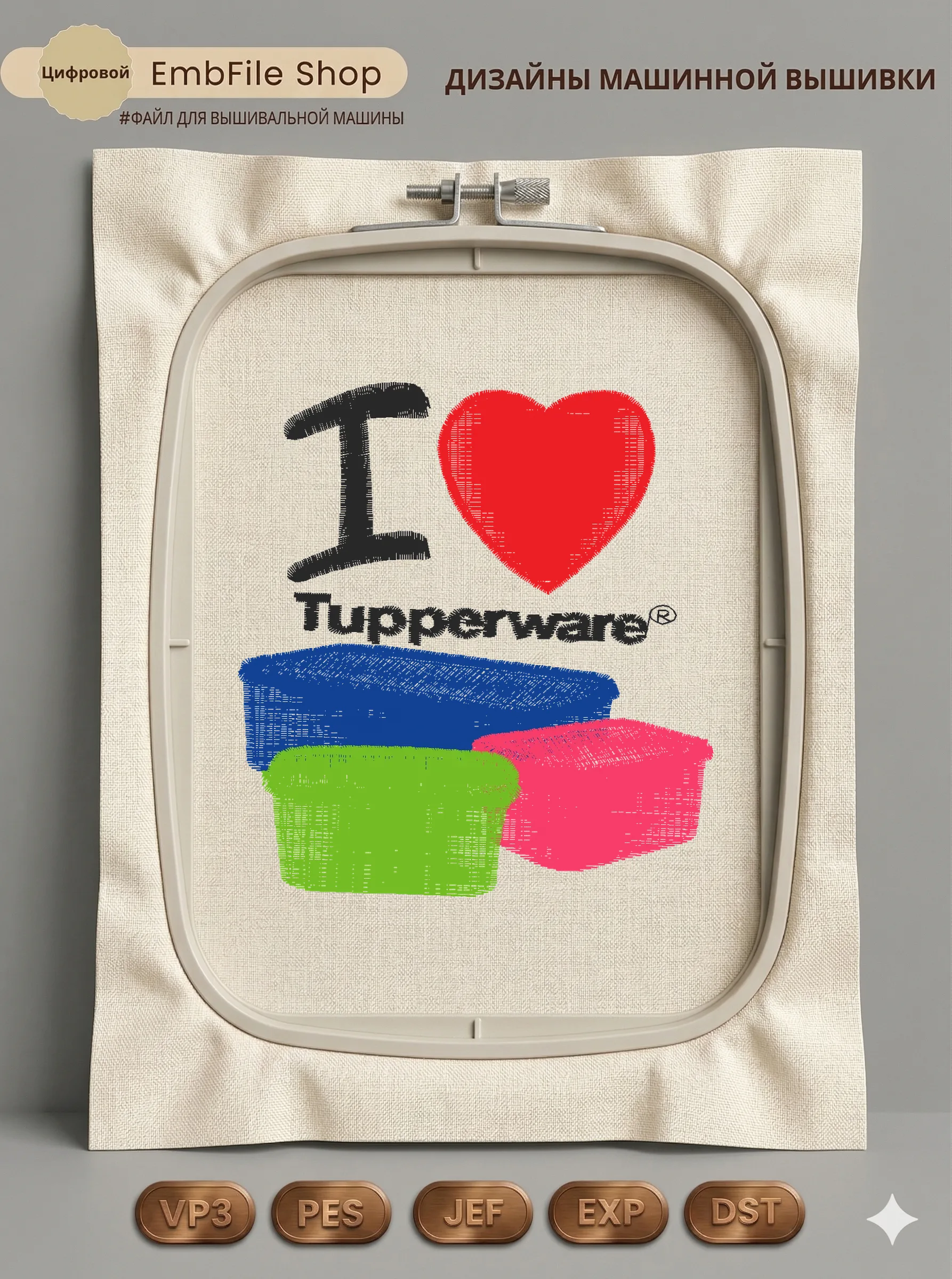 Логотип I Love Tupperware
