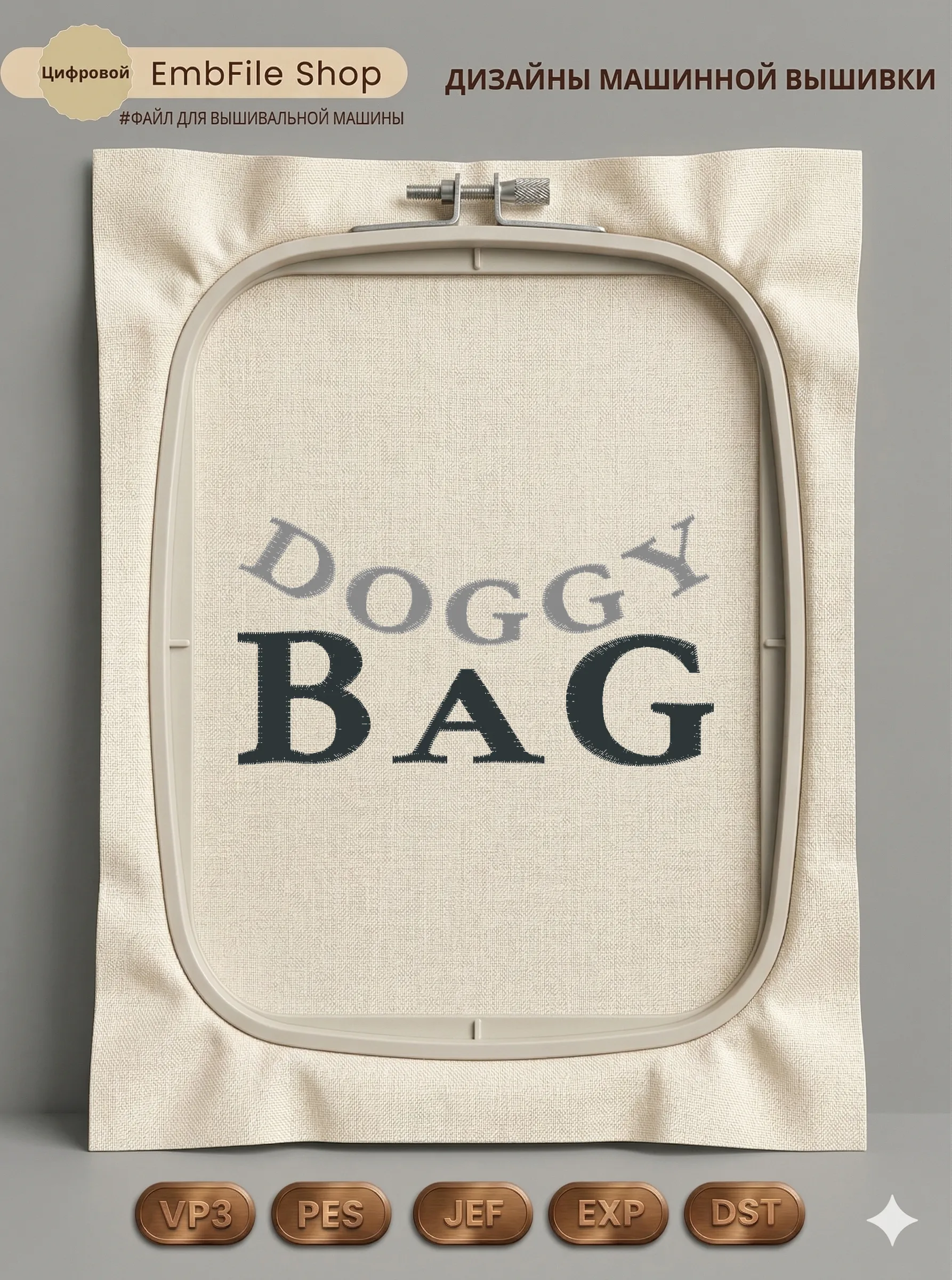 Надпись Doggy Bag