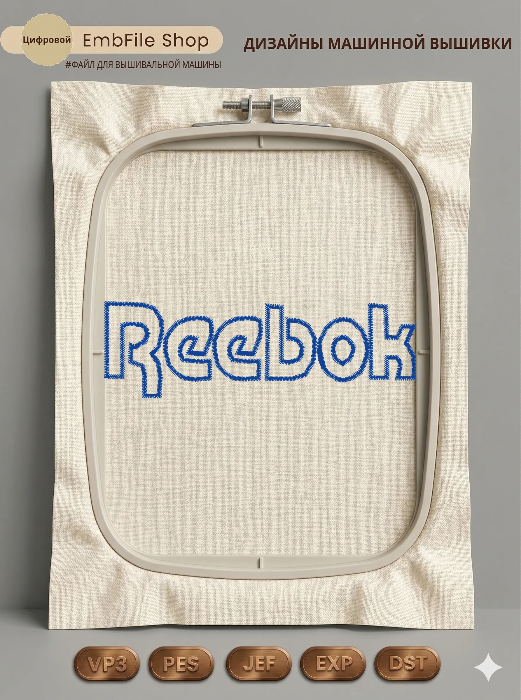 Спортивный логотип Reebok