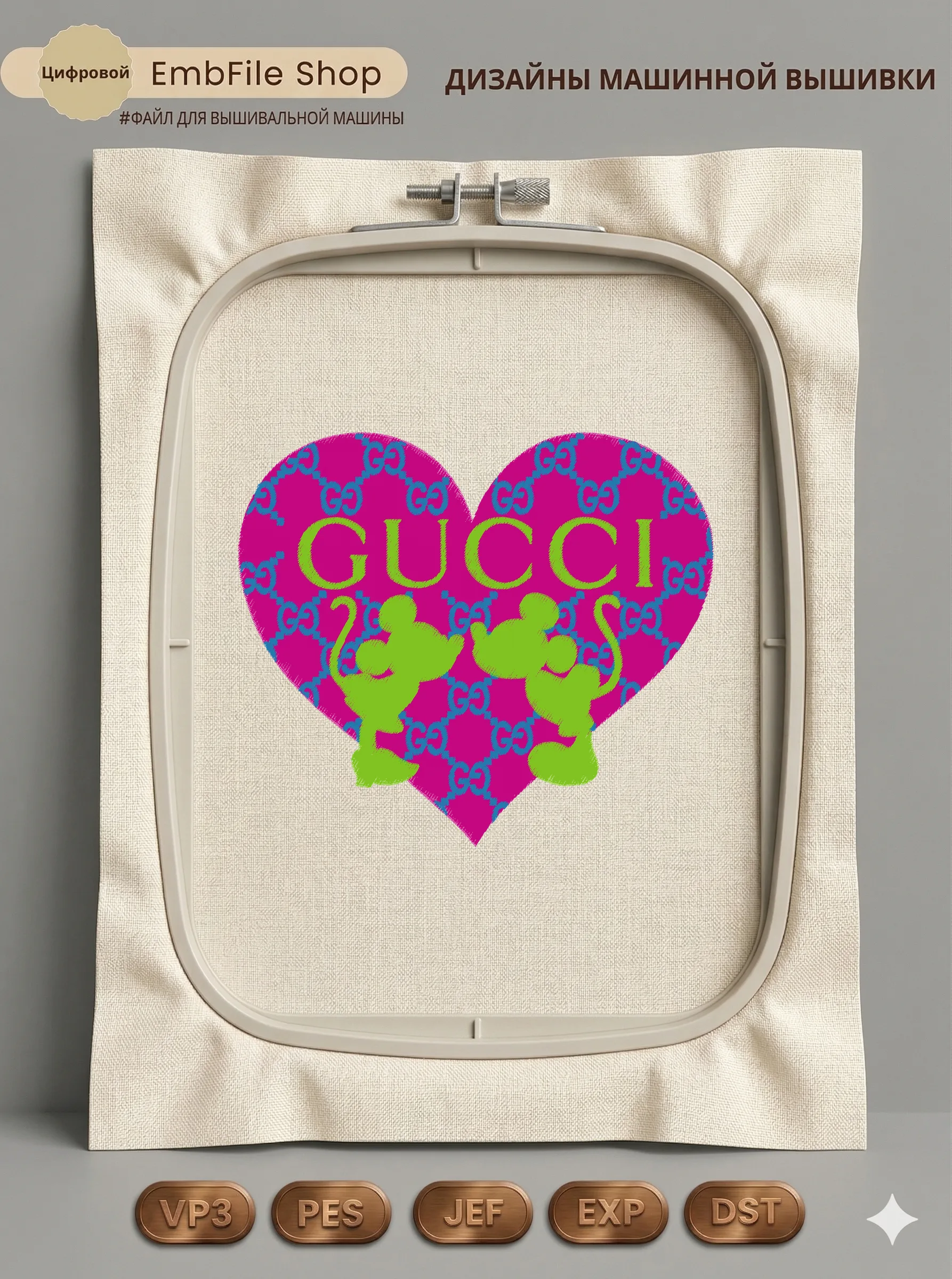 Сердце Gucci с Микки
