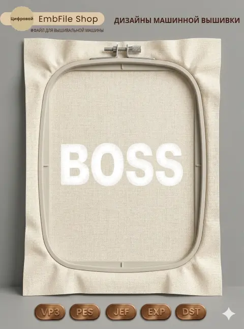 Стильная надпись BOSS