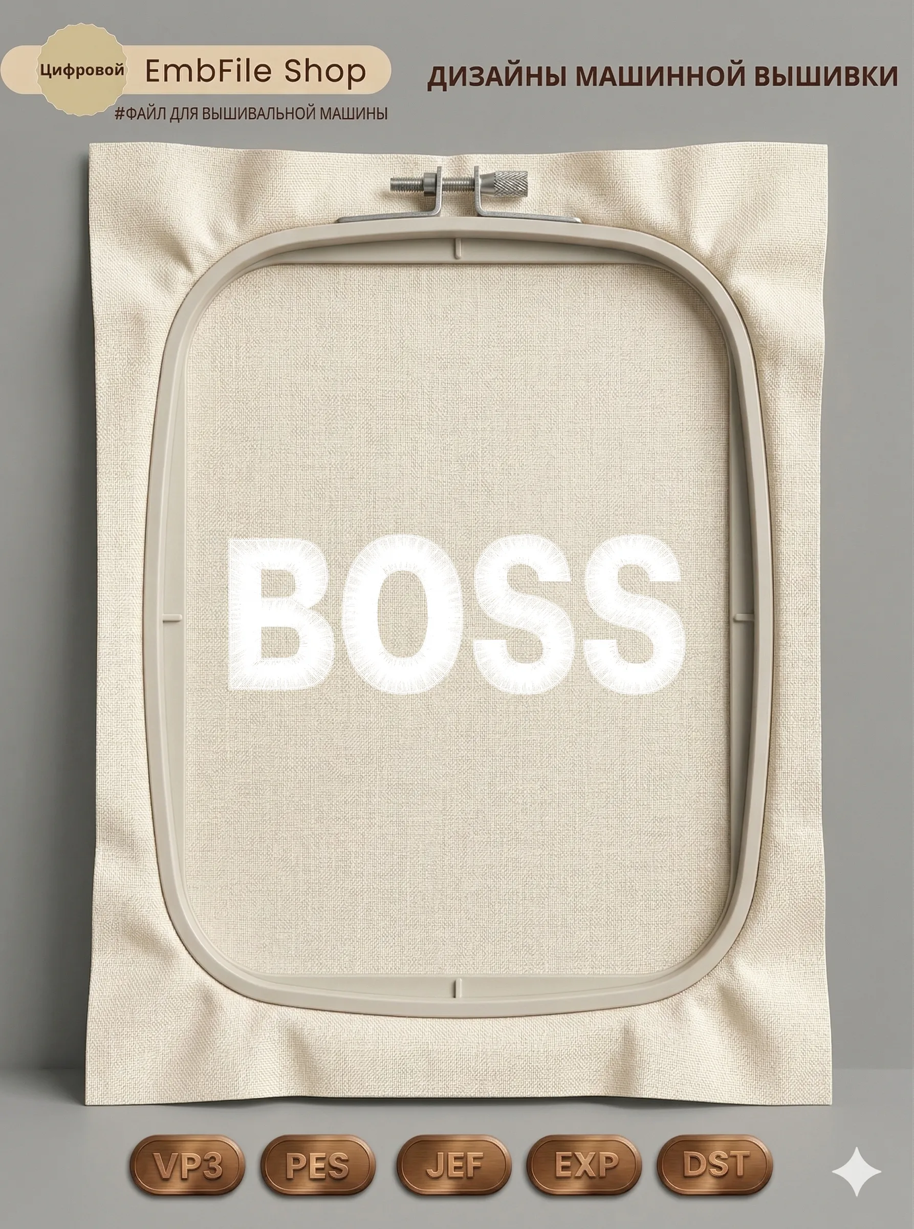 Стильная надпись BOSS