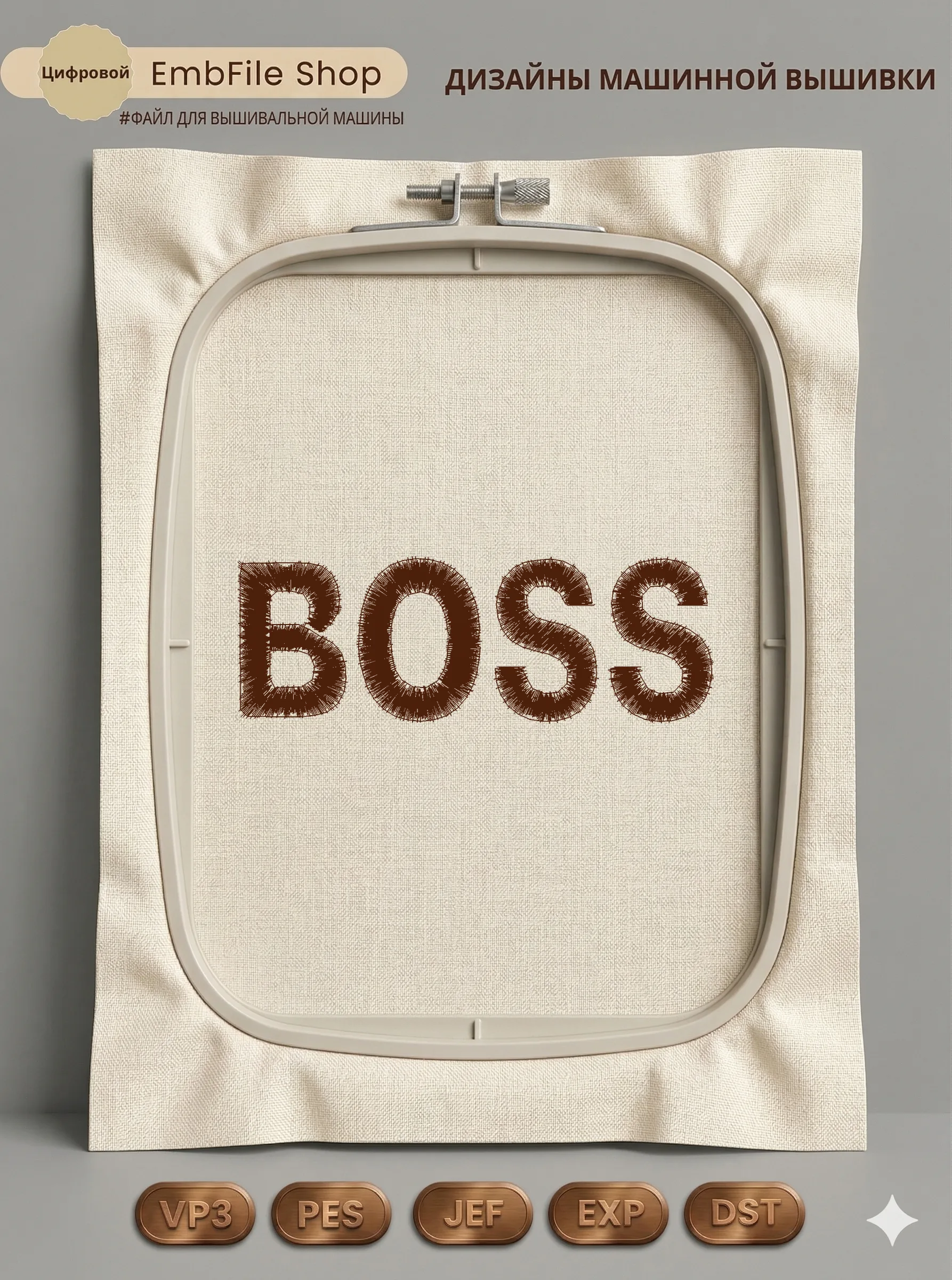 Текстурная надпись BOSS