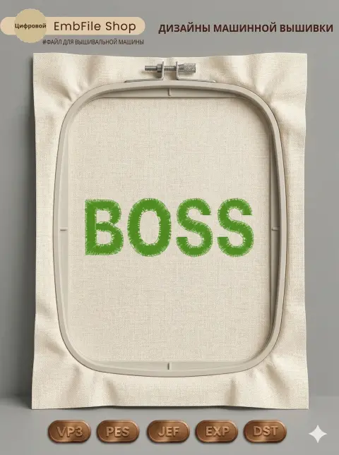 Стильная надпись BOSS
