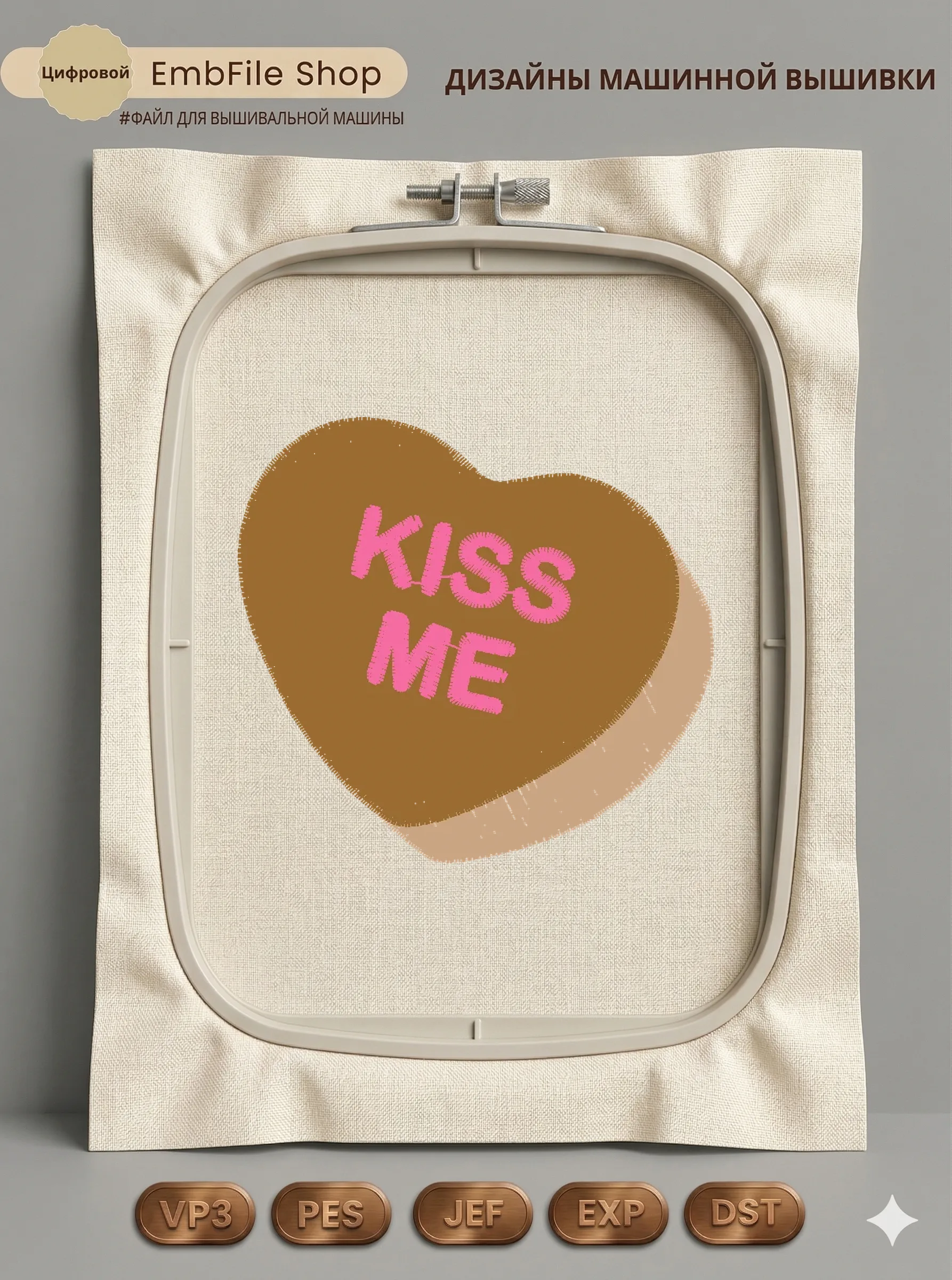 Шоколадное сердце Kiss Me