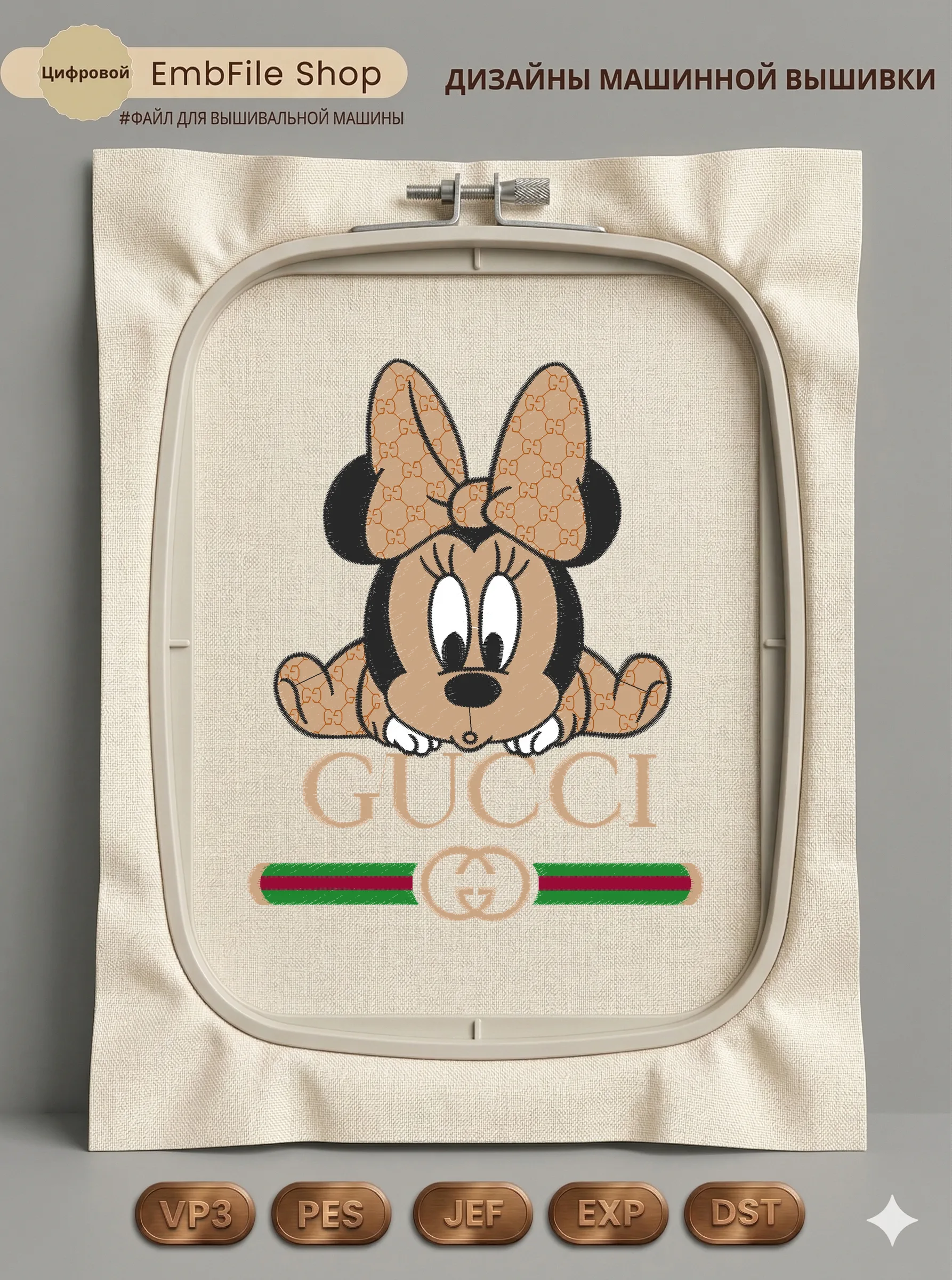 Малышка Минни Gucci