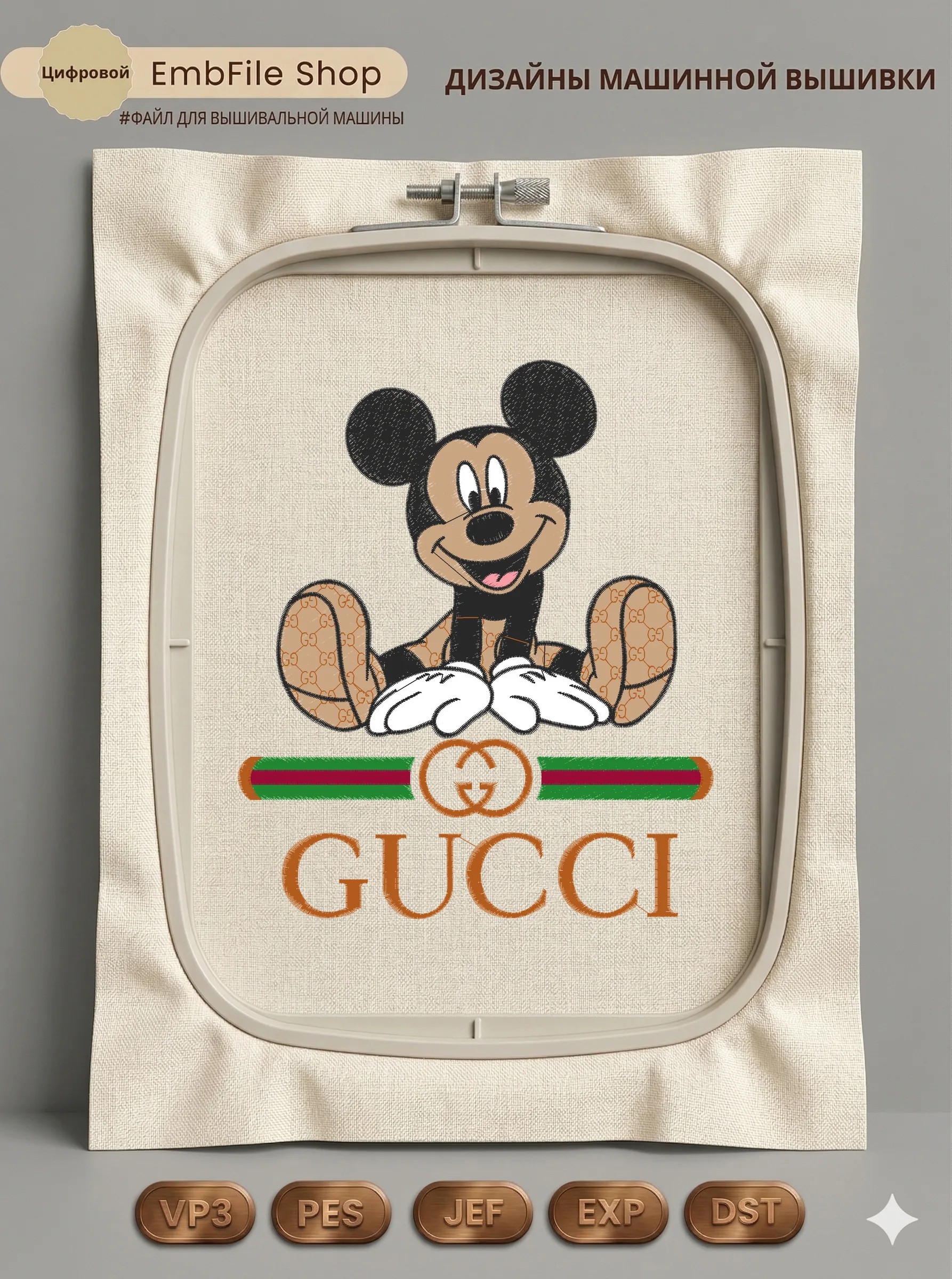 Микки Маус Gucci