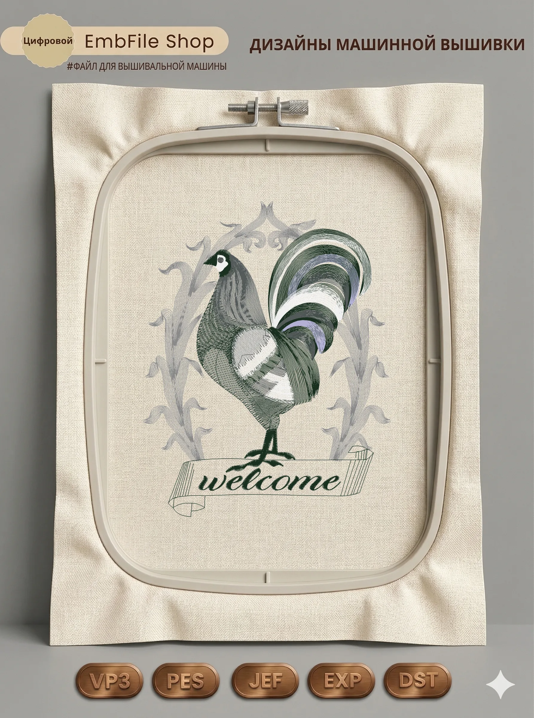 Винтажный петух Welcome