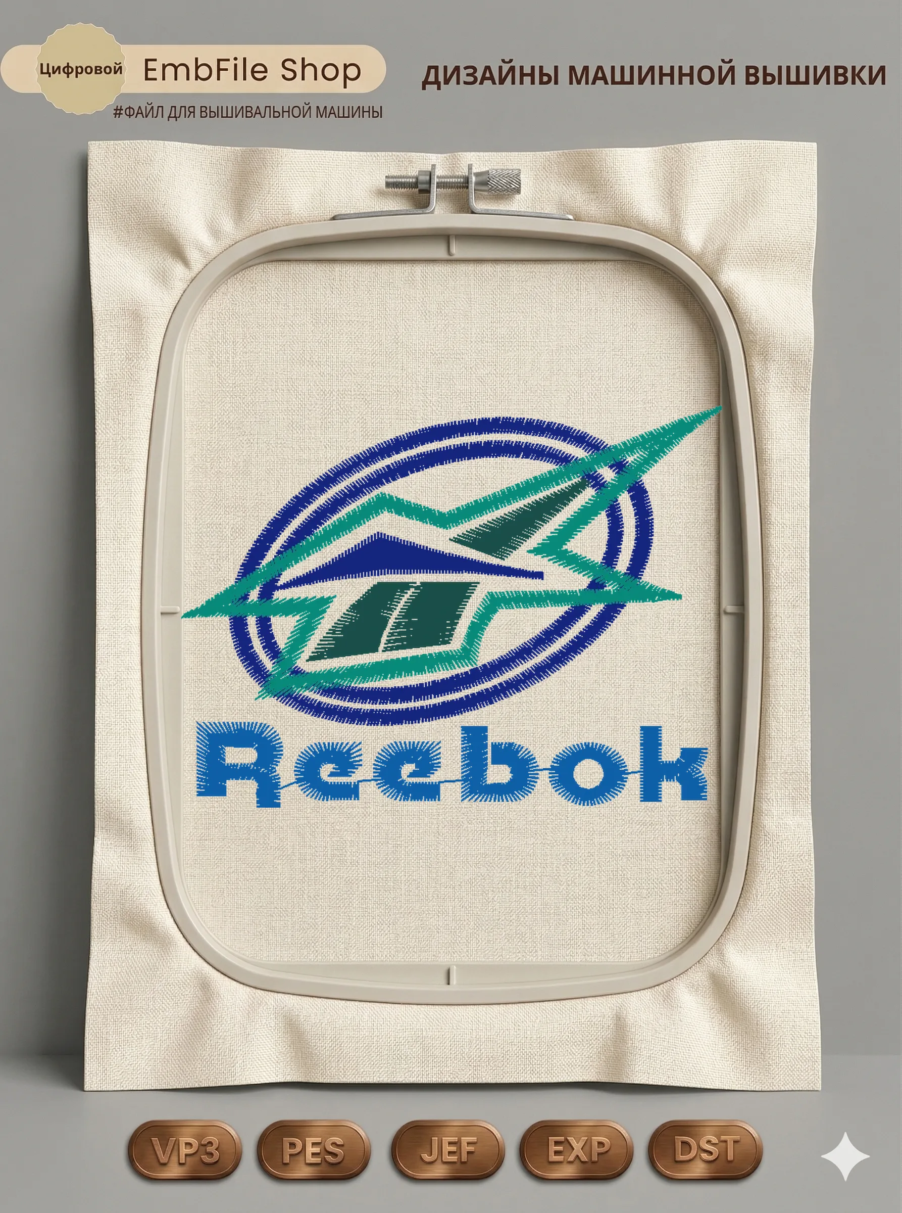 Спортивный логотип Reebok