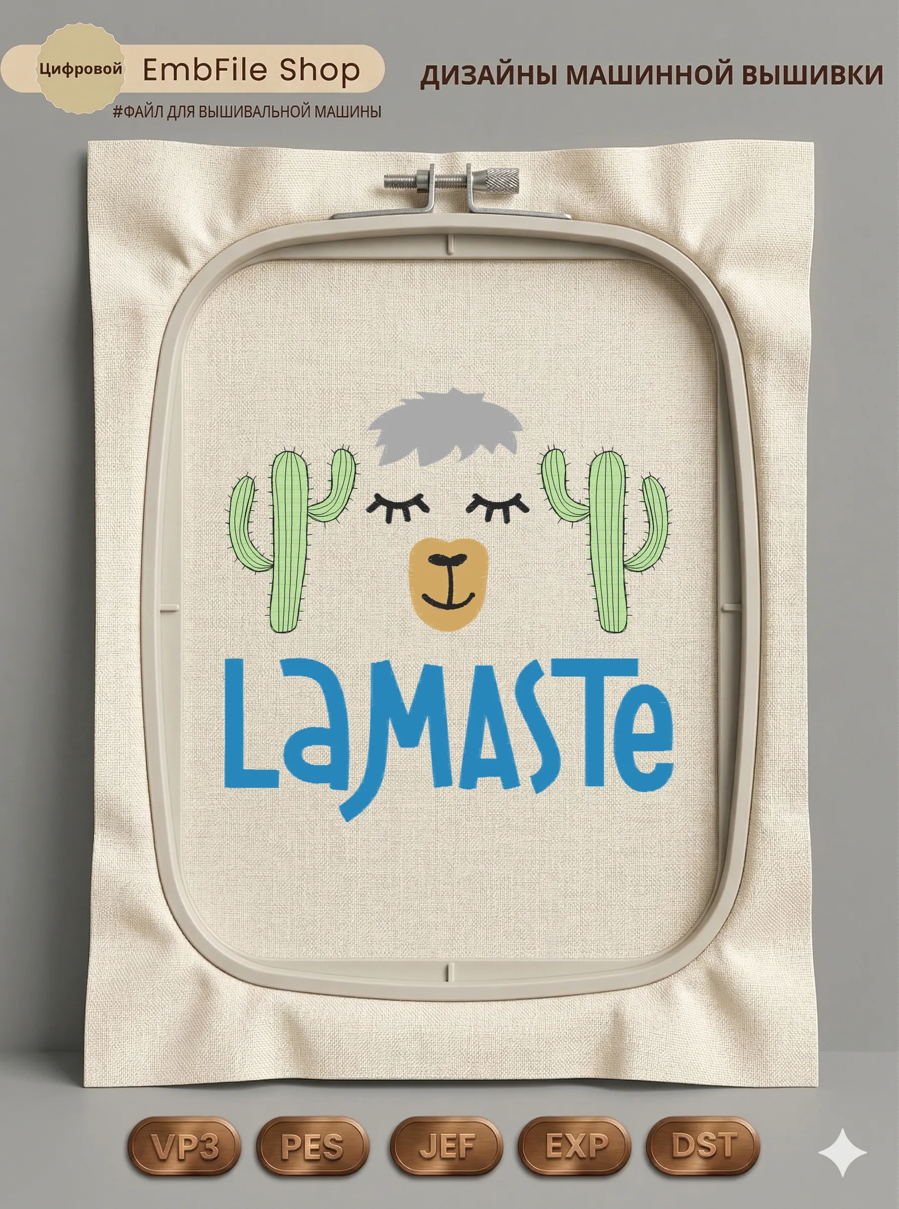 Забавная лама LaMASTe