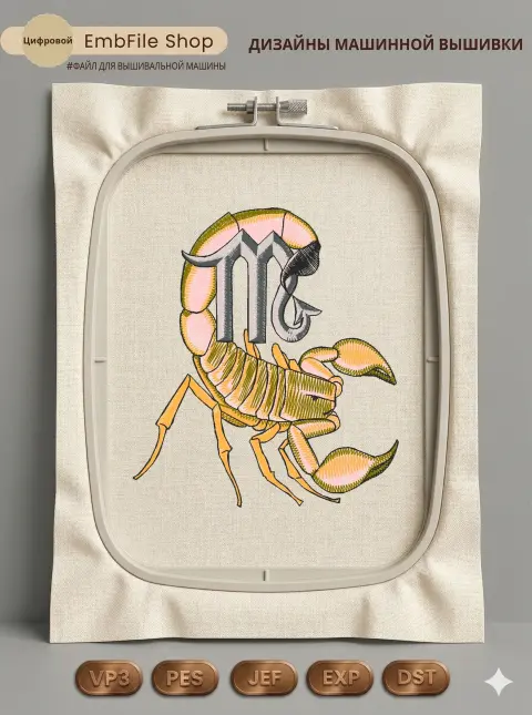 Знак зодиака Скорпион