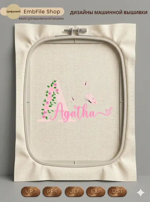 Цветочная монограмма Agatha