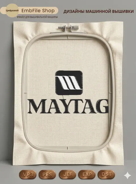 Дизайн машинной вышивки «Фирменный логотип Maytag» (96.4×50.4 мм)