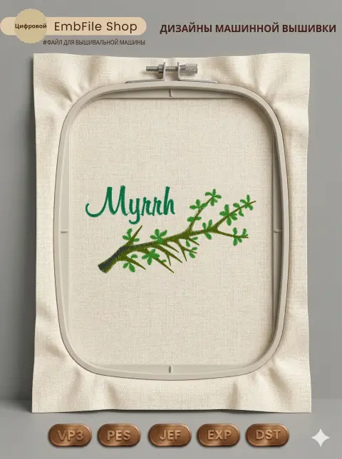 Ветка мирры