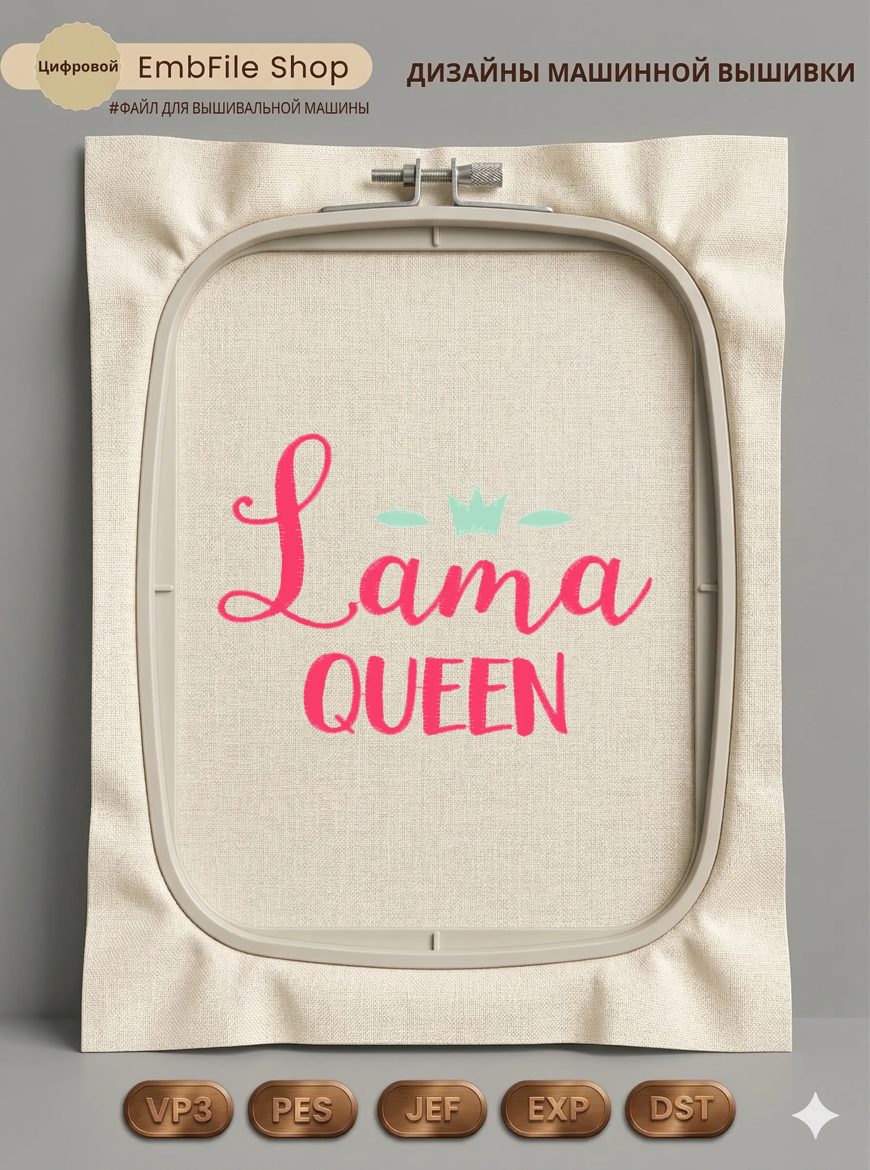 Надпись I am Queen
