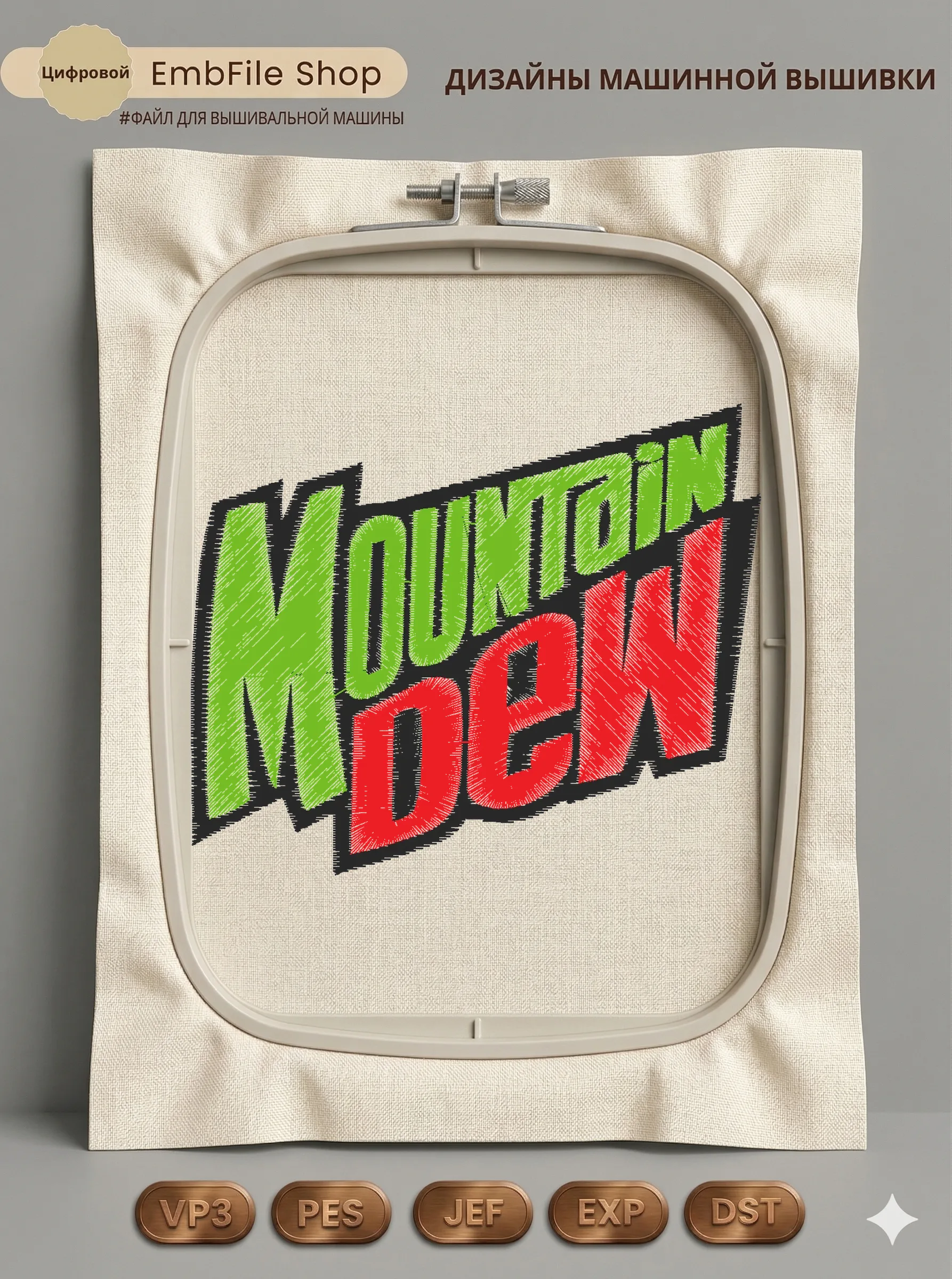 Логотип Mountain Dew