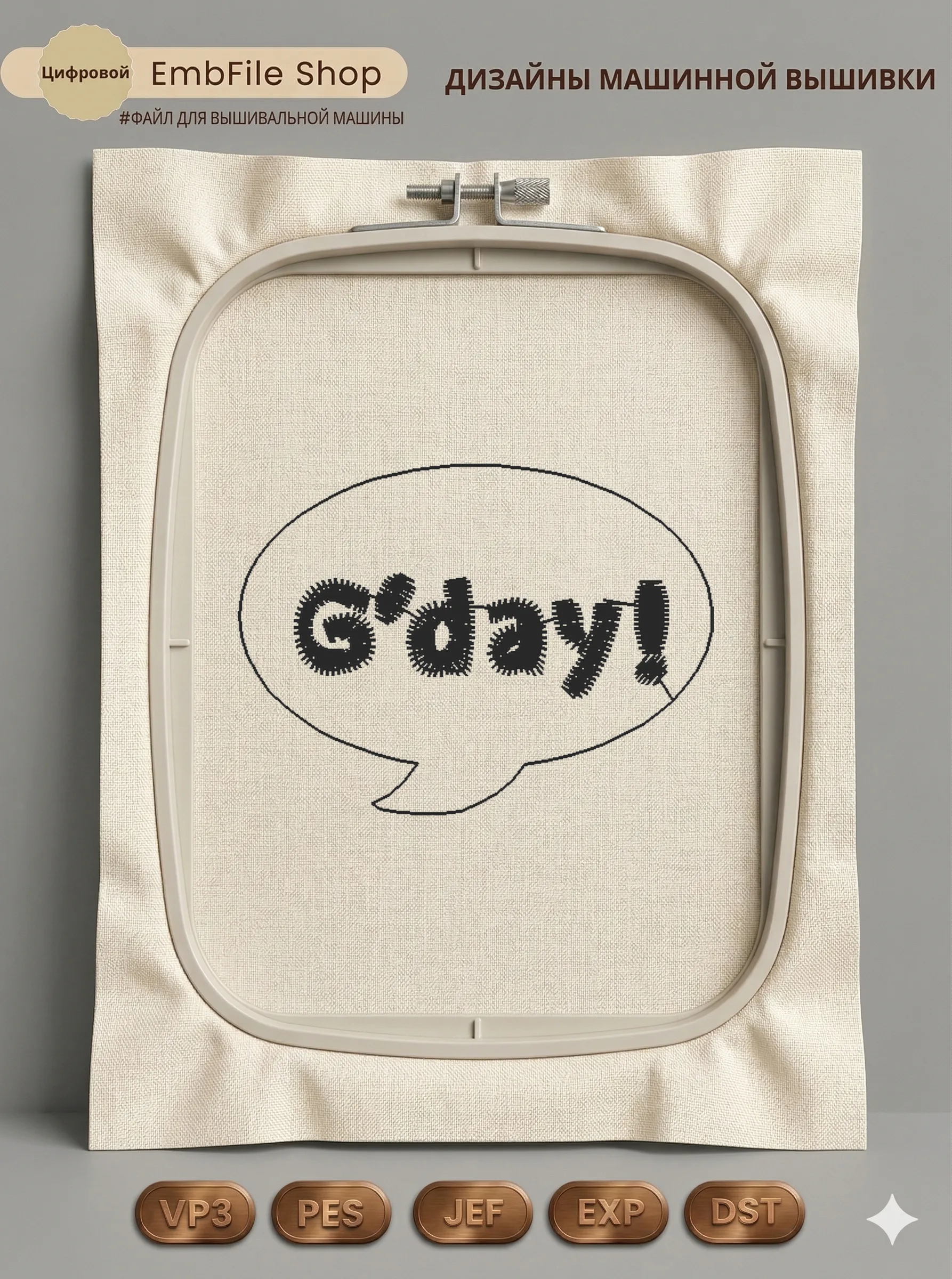 Приветственное облако G'day