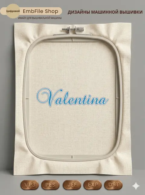 Имя Valentina