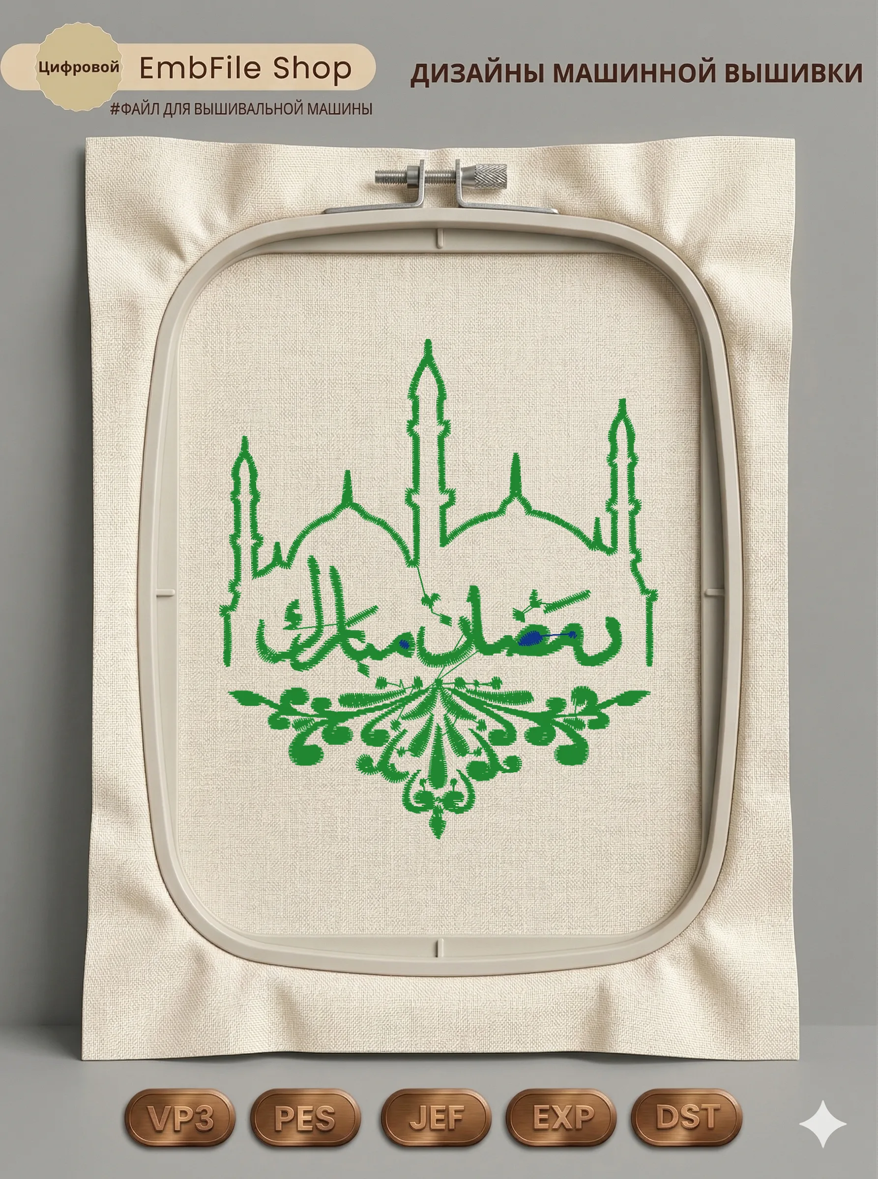 Мечеть Рамадан Мубарак