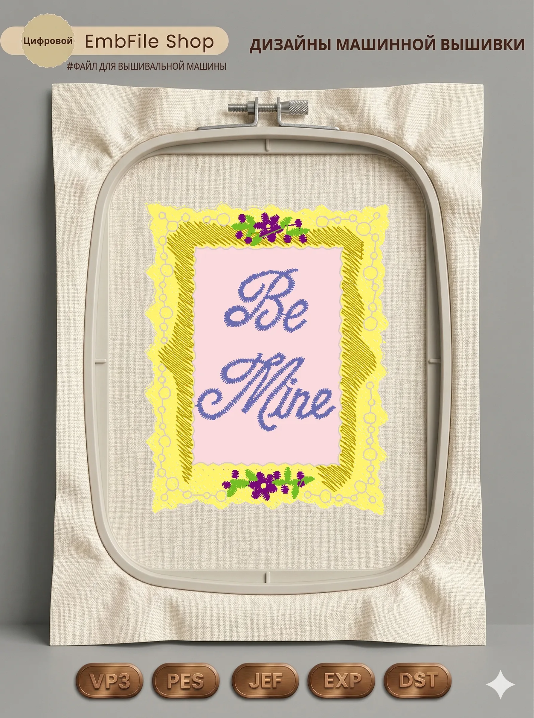Винтажная валентинка Be Mine
