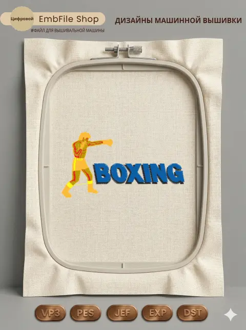 Спортивный боксер Boxing