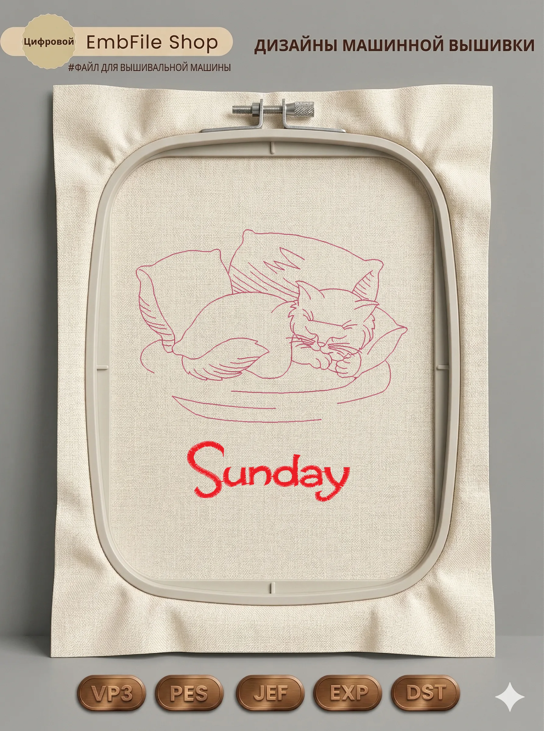 Спящий котик Sunday