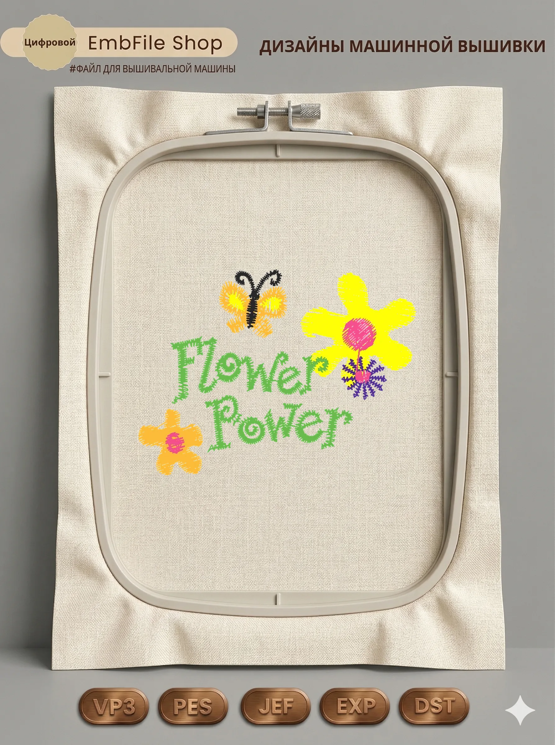 Цветочная надпись Flower Power