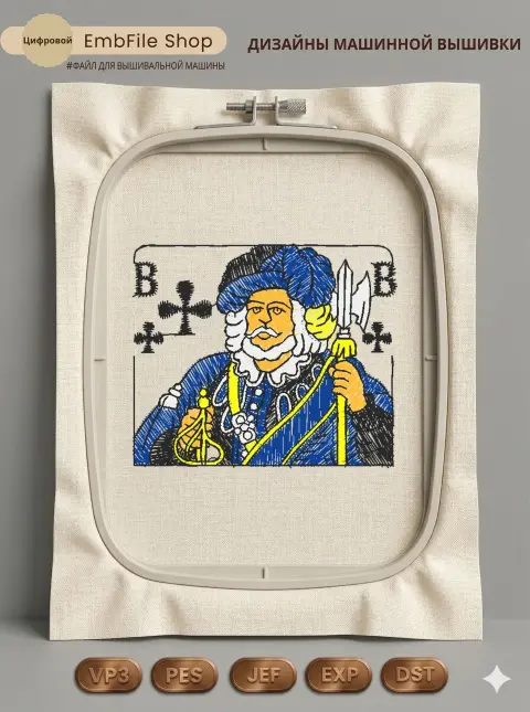 Игральная карта Валет