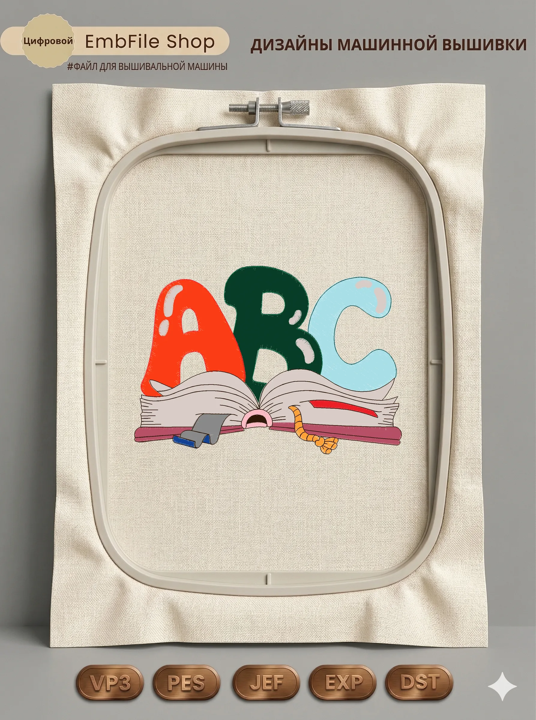 Алфавит ABC с книгой