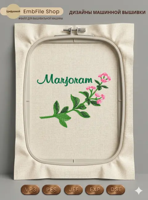 Цветущий майоран