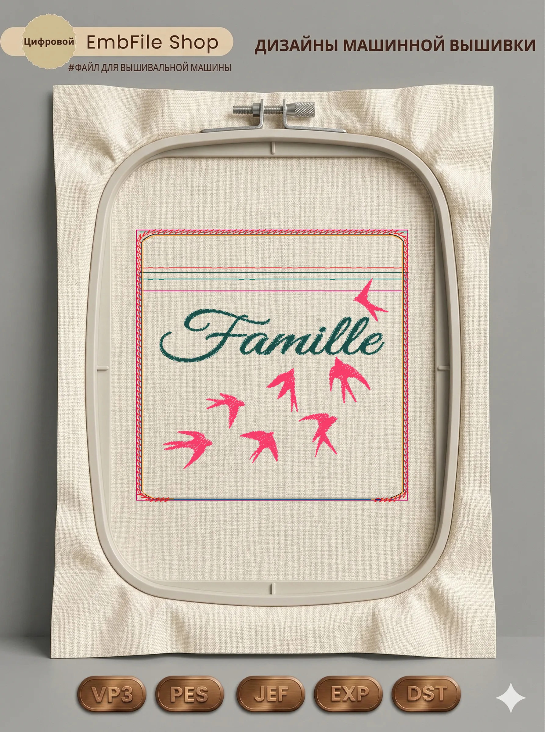 Стая ласточек Famille