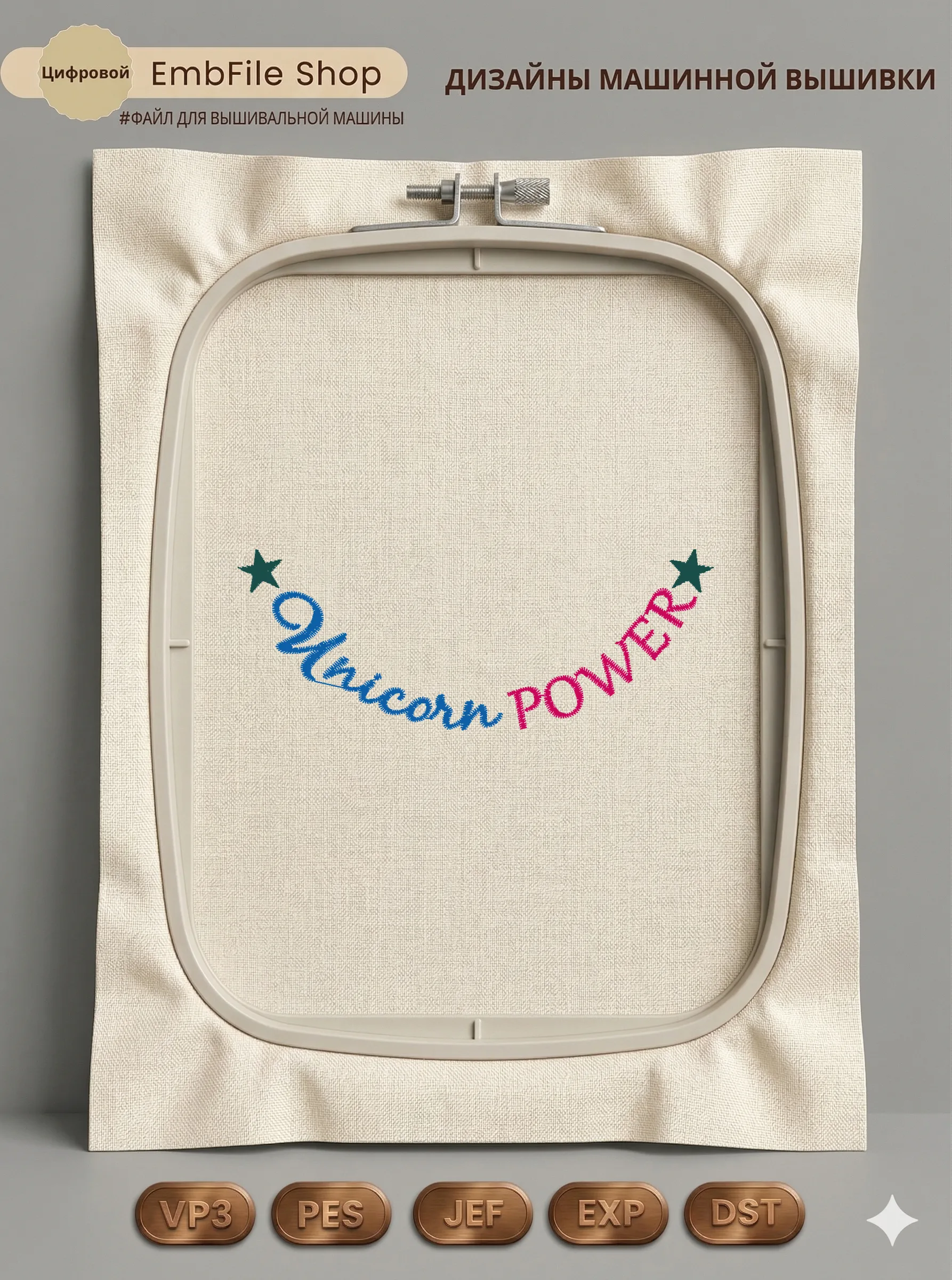 Надпись Unicorn Power