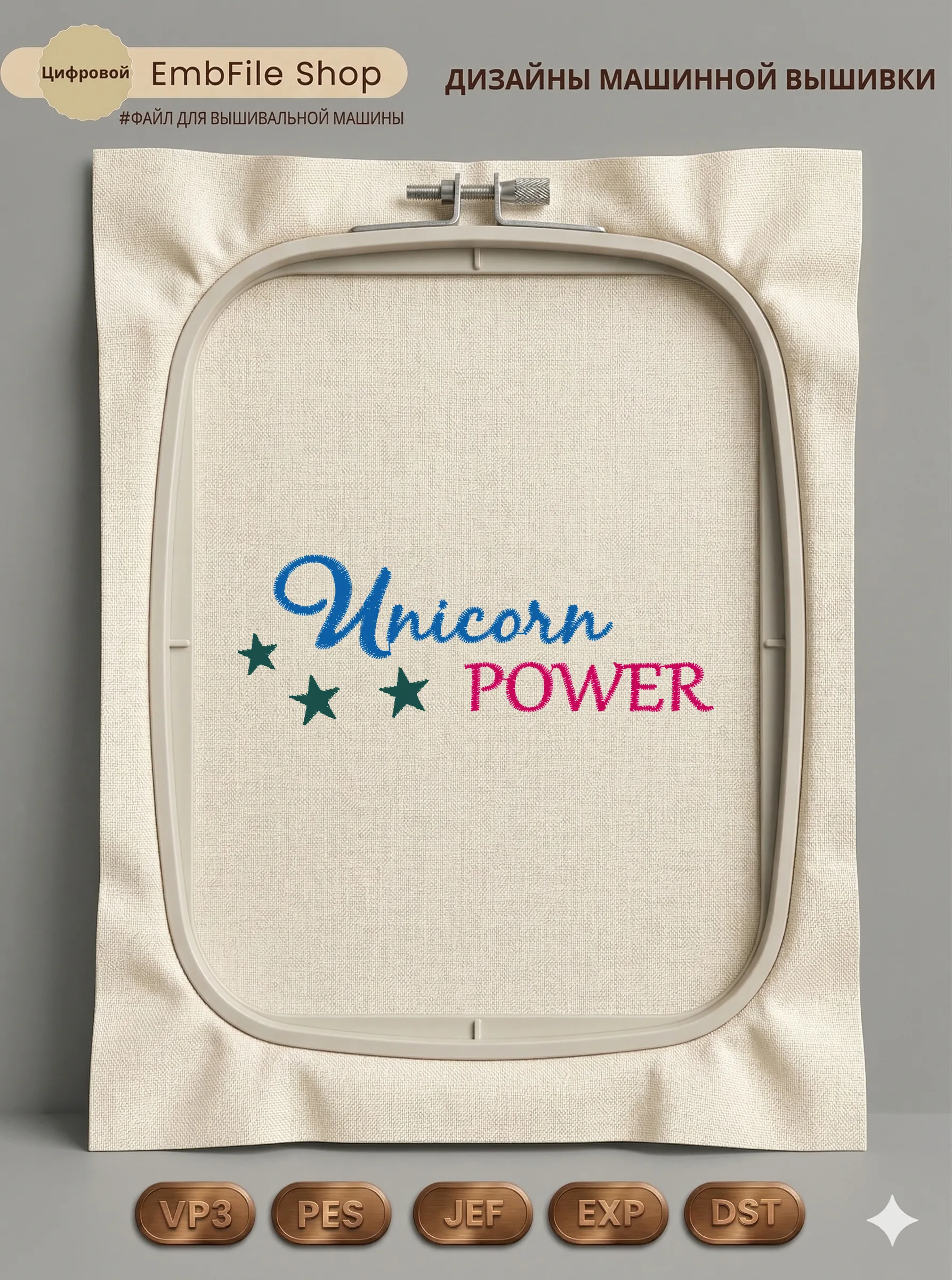 Надпись Unicorn Power