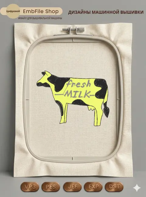 Корова Fresh Milk