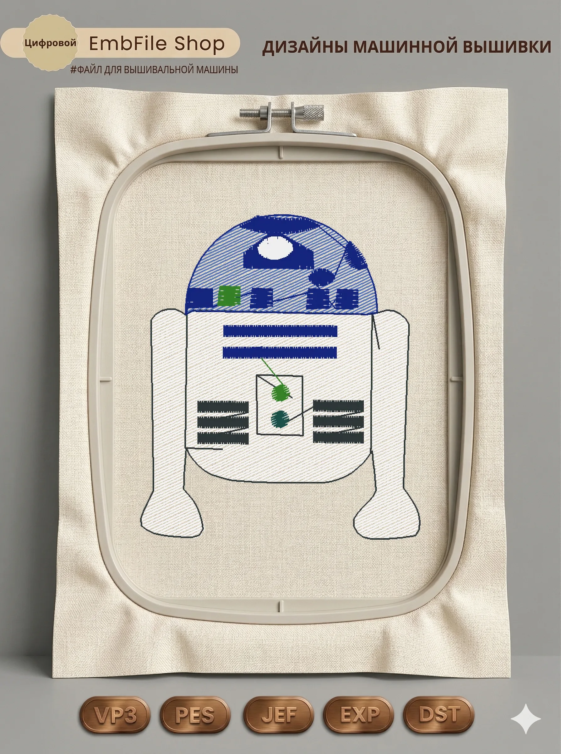 Космический робот R2