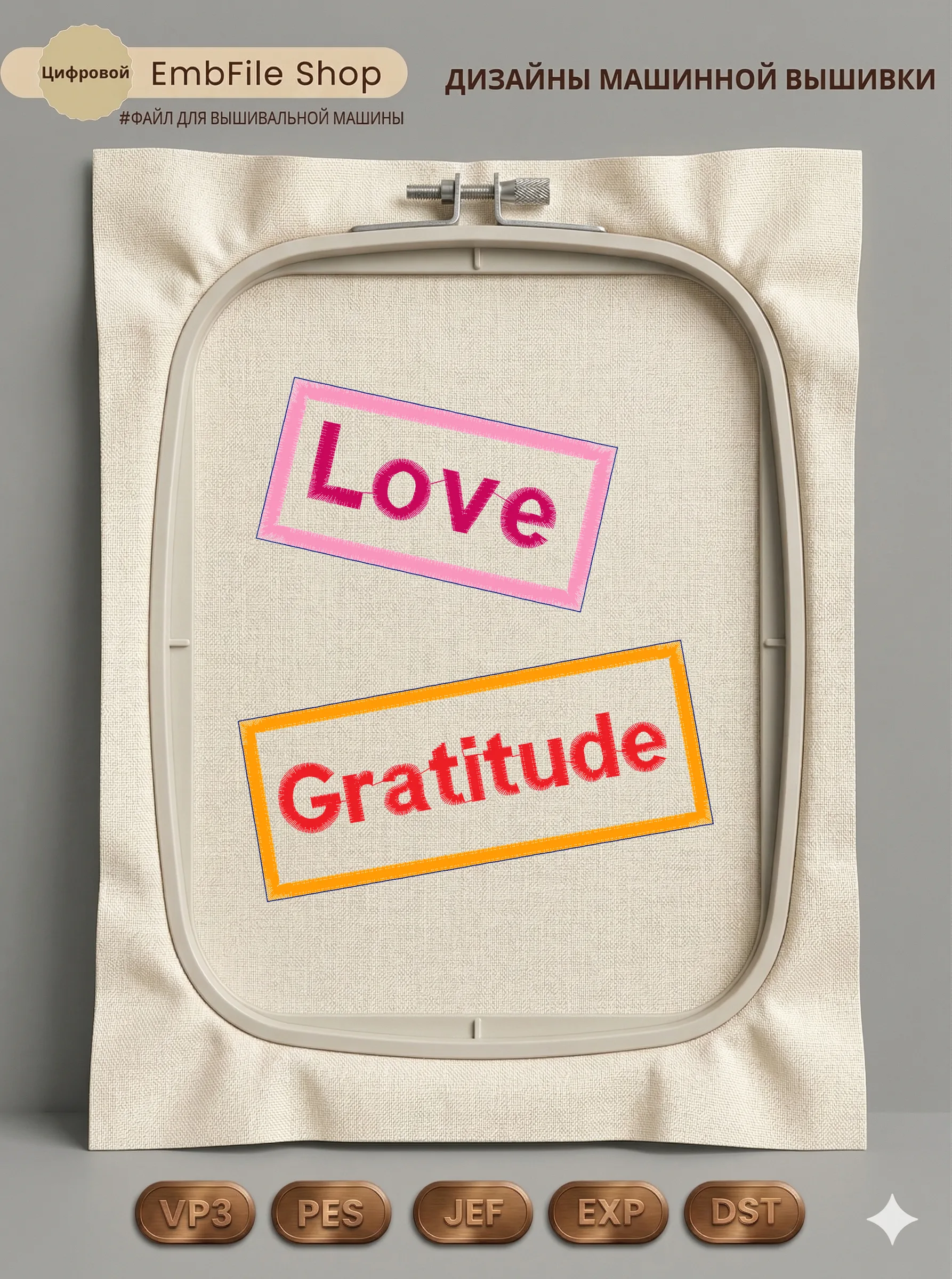 Надписи Love и Gratitude