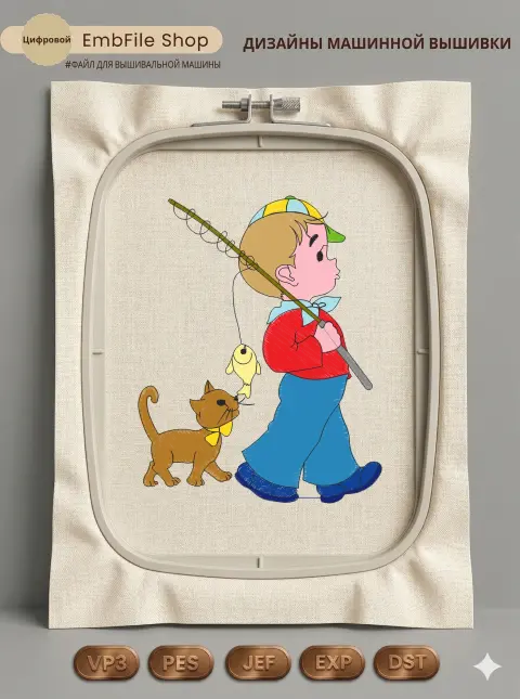 Маленький рыбак с котом