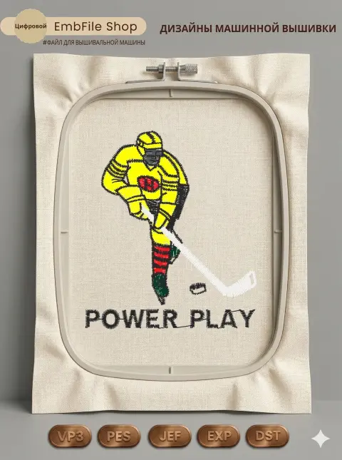 Хоккеист Power Play