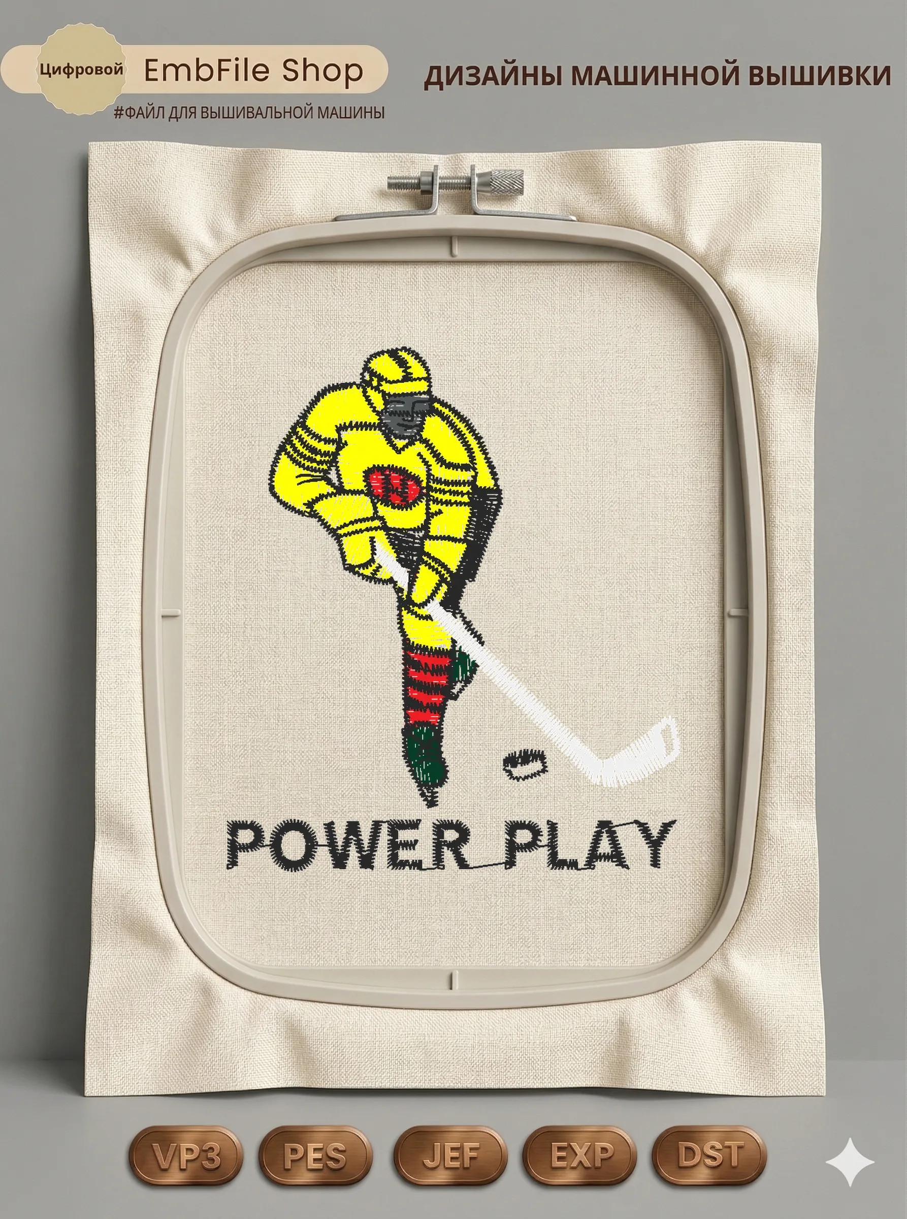 Хоккеист Power Play