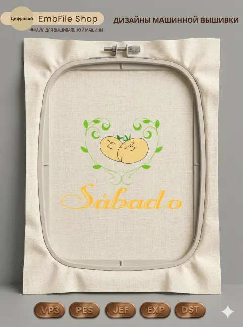 Декоративная надпись Sábado